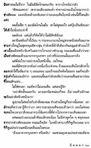 สรจักร   ผีหลอก