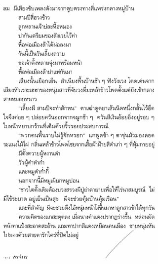 สรจักร   ผีหลอก