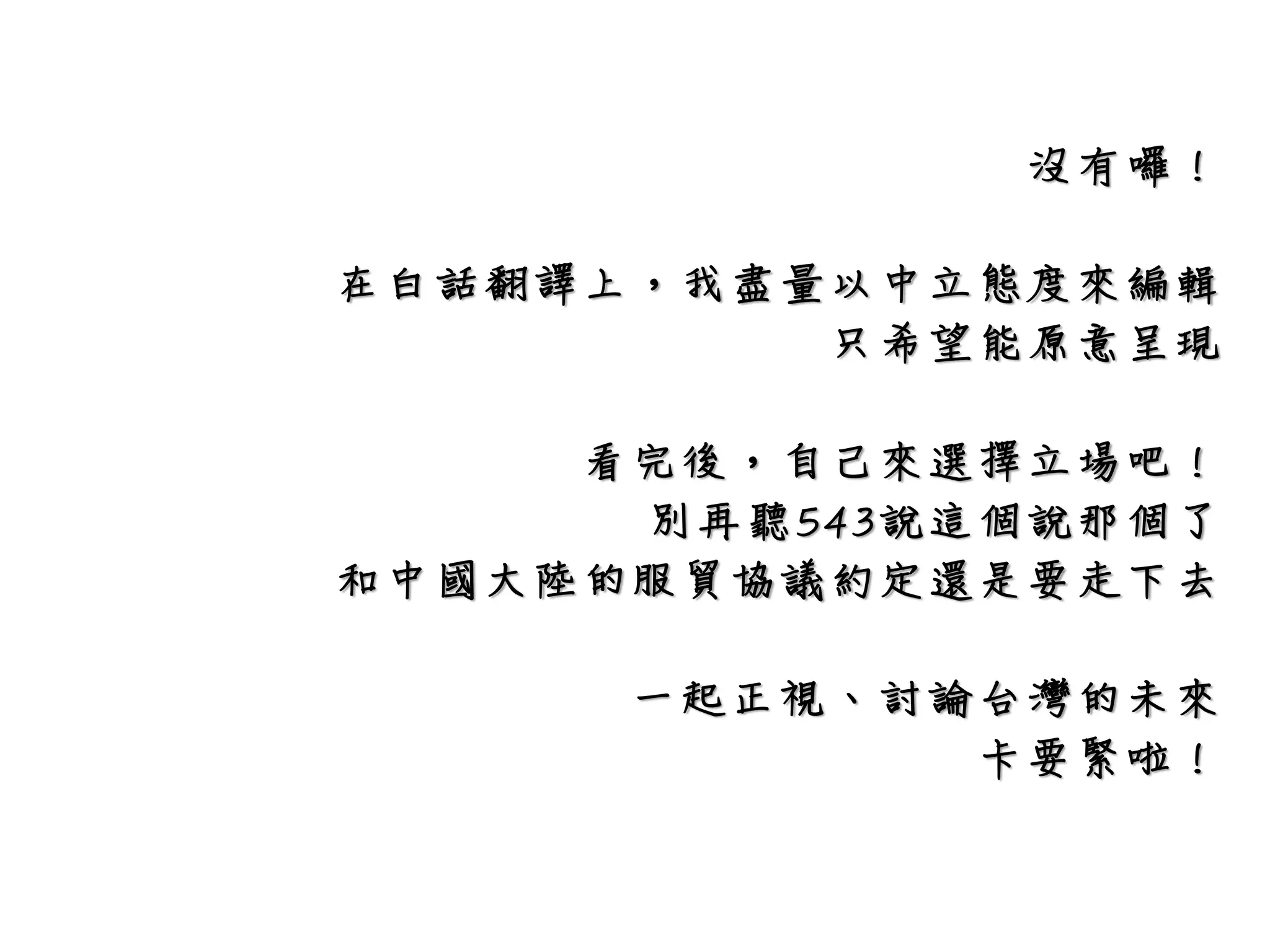 參考資料：
文件─服貿協議本文的《附件一、服務貿易特定承諾表》
文件─海峽兩岸服務貿易-條文導讀
文件─醫療院所數及病床數－按權屬別及縣市別分
文件─鄭秀玲教授等學者的『服貿自救寶典(I)』
網站─自己的服貿自己審
網站─服貿百工圖
推薦：
兩岸服務貿易特定承諾表@簡明兩岸行業開放總整理
各行業公聽會影片檔及文字檔
 