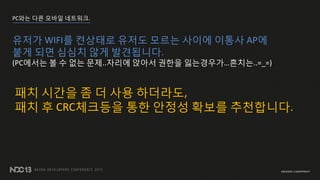 PC?? ?? ??? ????.
??? WIFI? ???? ??? ??? ??? ??? AP?
?? ?? ??? ?? ?????.
(PC??? ? ? ?? ??..??? ??? ??? ????????..=_=)
?? ??? ? ? ?? ????,
?? ? CRC???? ?? ??? ??? ?????.
 