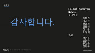 ?? ?
?????.
Special Thank you
Ndoors
????
???
???
???
???
? ?
???
TS?
???
???
???
???
 