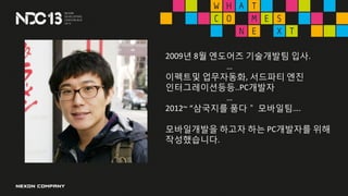 2009? 8? ???? ????? ??.

???? ?????, ???? ??
????????..PC???

2012~ ???? ?? ????.
?????? ??? ?? PC???? ??
??????.
 