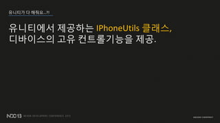 ???? ? ????!
????? ???? IPhoneUtils ???,
????? ?? ?????? ??.
 