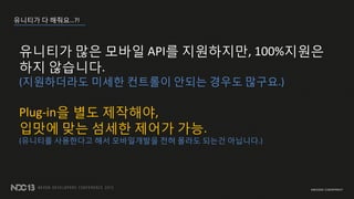 ???? ? ????!
???? ?? ??? API? ?????, 100%???
?? ????.
(?????? ??? ???? ??? ??? ???.)
Plug-in? ?? ????,
??? ?? ??? ??? ??.
(???? ????? ?? ?????? ?? ??? ??? ????.)
 