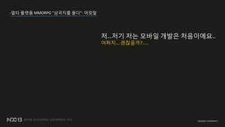 -?? ??? MMORPG ???? ??- ???
??? ?? ??? ??? ?????..
???.?????.....
 