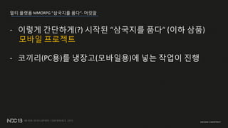 ?? ??? MMORPG ???? ??- ???
- ??? ????(?) ??? ???? ?? (?? ??)
??? ????
- ???(PC?)? ???(????)? ?? ??? ??
 