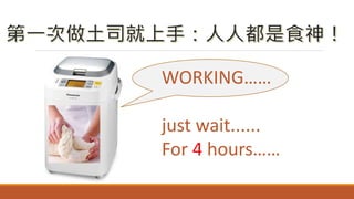 WORKING……
just wait......
For 4 hours……
 