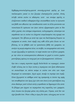 Καβάφης,συνεσταλμένος,αρκετά συνεπής,σχετικά ψηλός με έναν
τσαλακωμένο γιακά κι ένα ζευγάρι ολοστρόγγυλα γυαλιά. Αυτός
έκλ...
