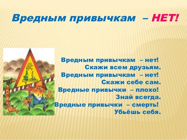 вредным привычкам нет картинки вредным привычкам нет картинки