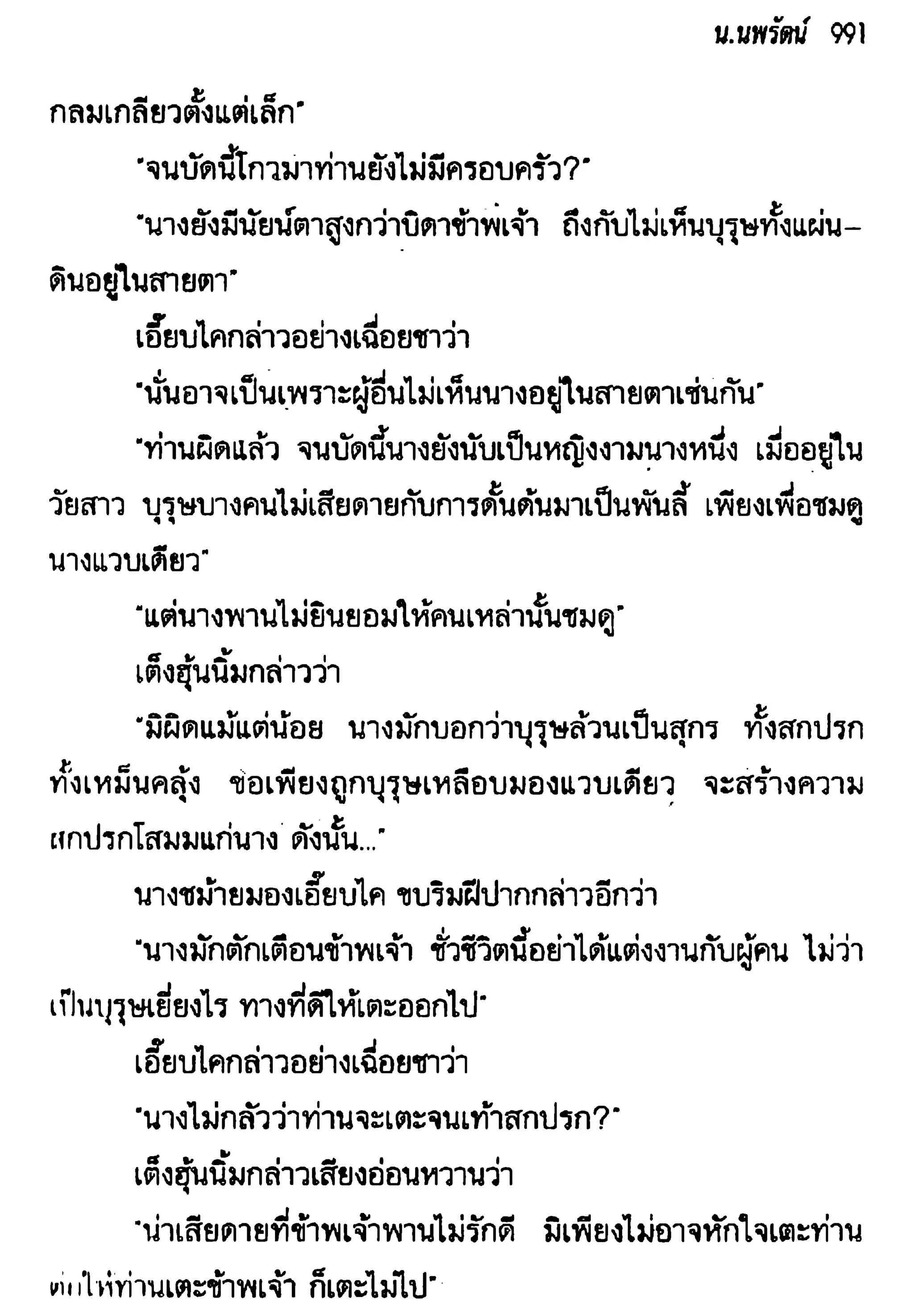 จอมเสเพลชายแดน
