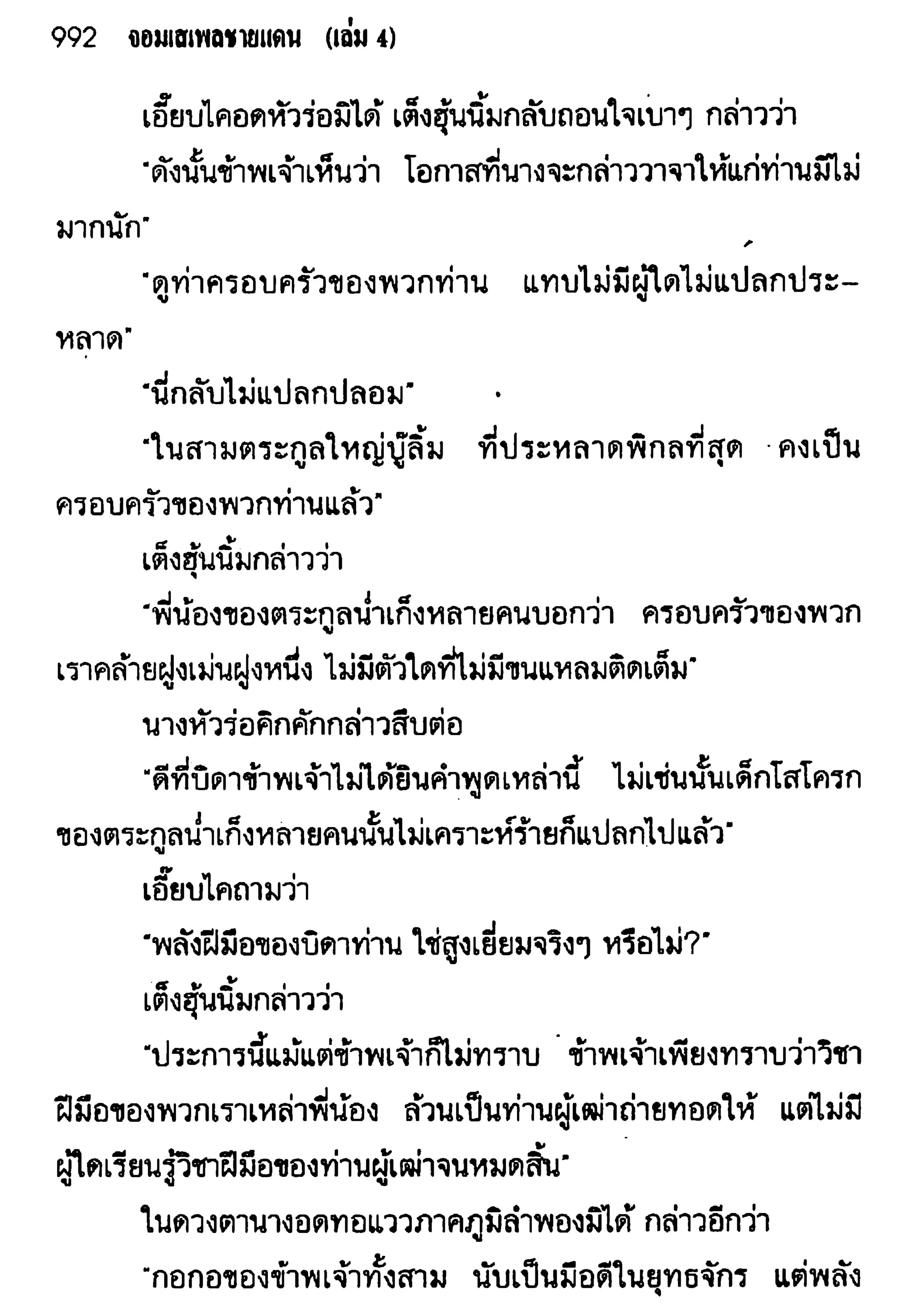 จอมเสเพลชายแดน