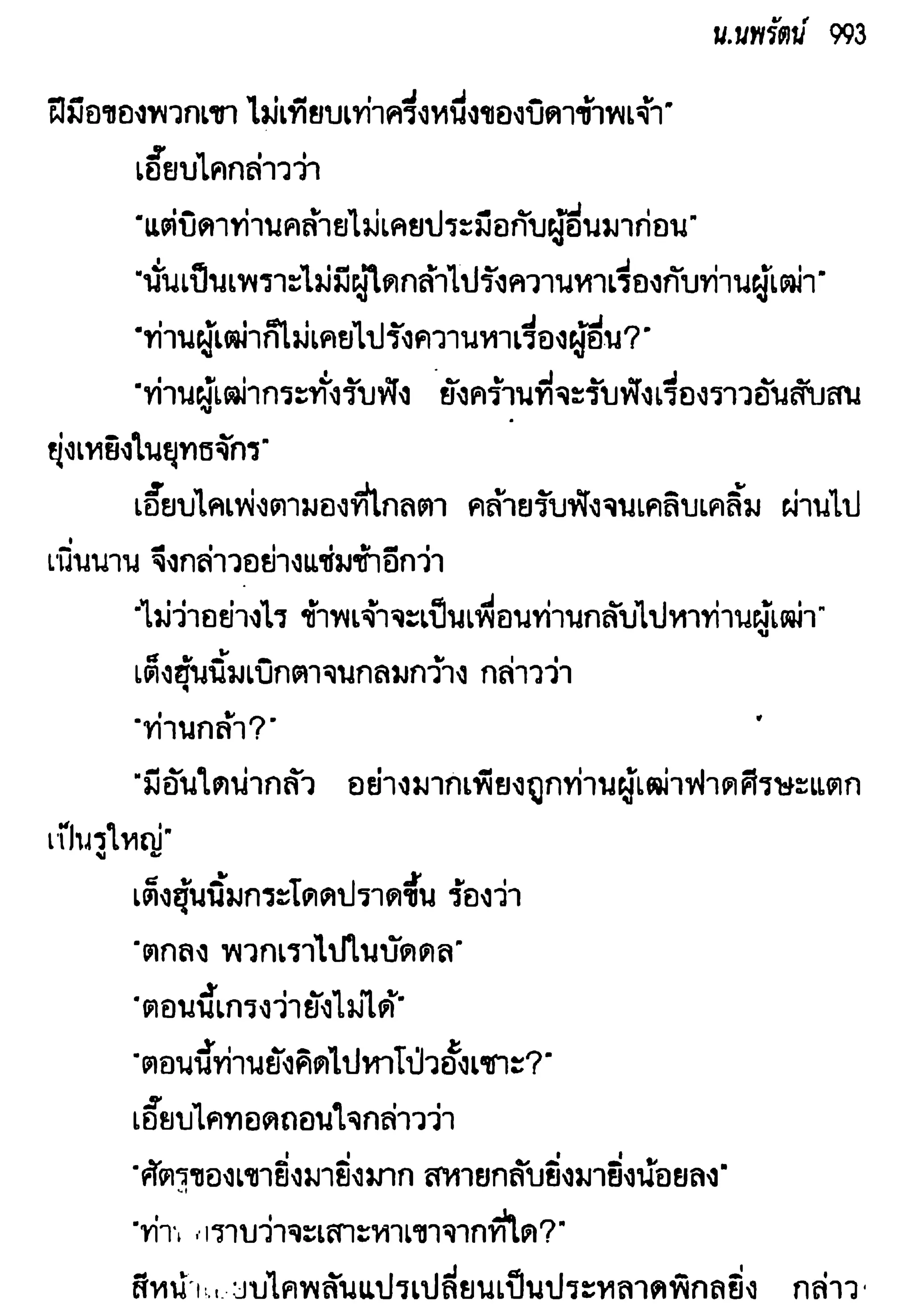 จอมเสเพลชายแดน