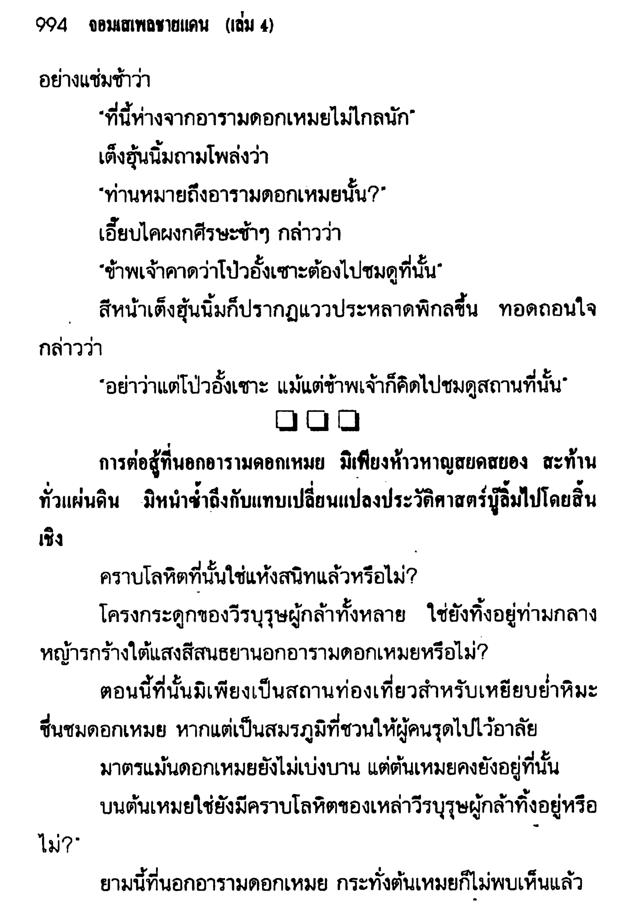 จอมเสเพลชายแดน