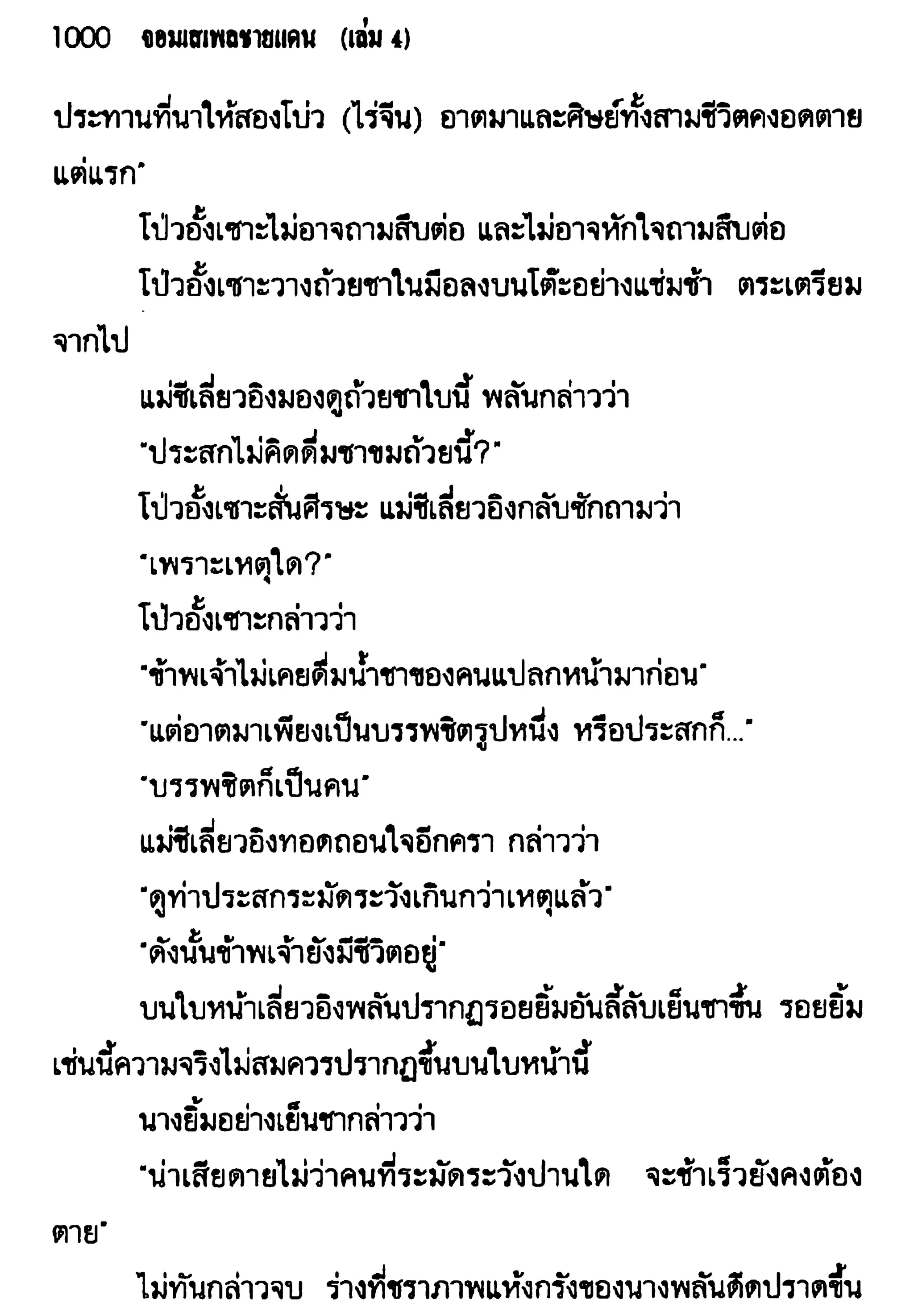 จอมเสเพลชายแดน