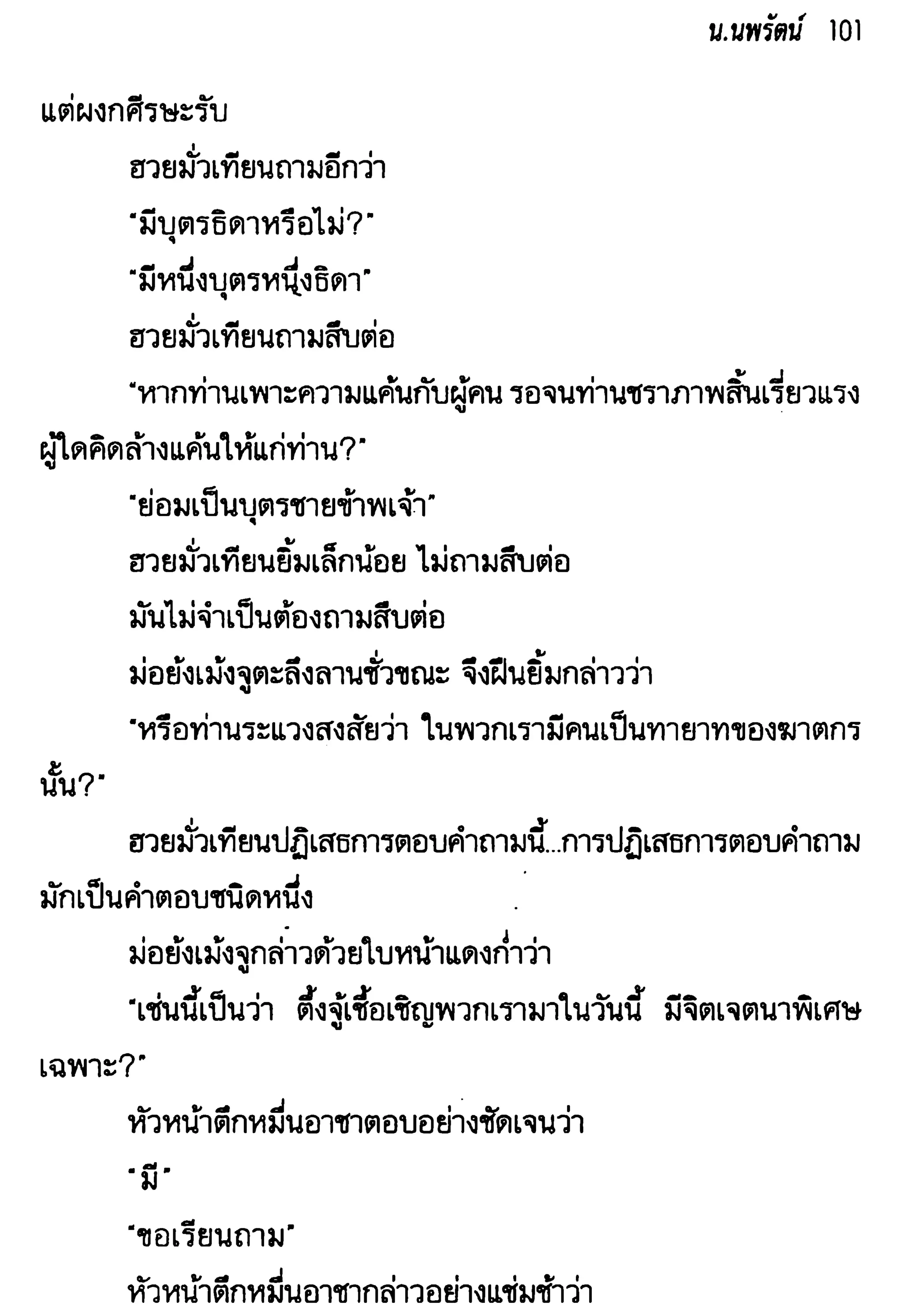จอมเสเพลชายแดน