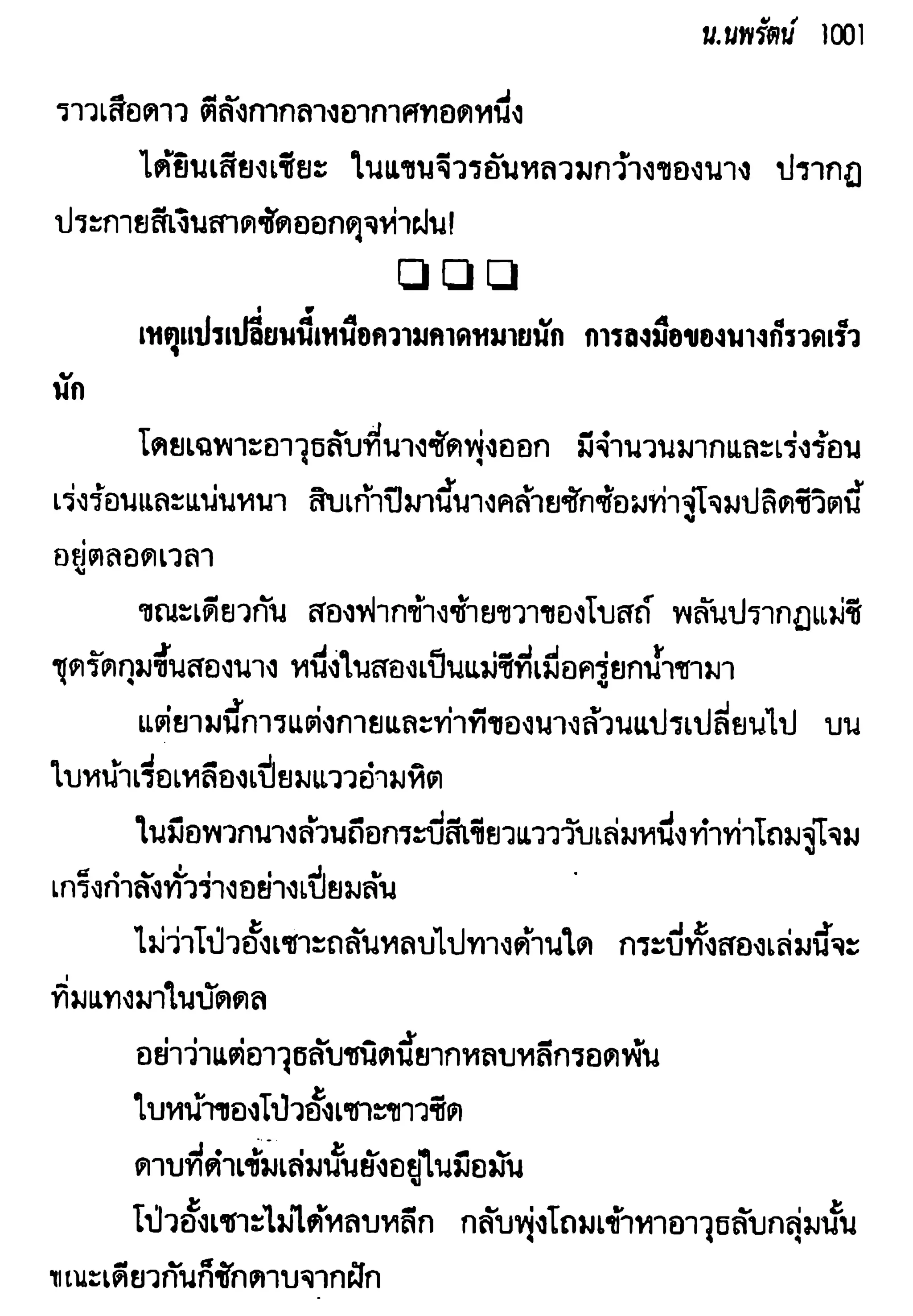 จอมเสเพลชายแดน