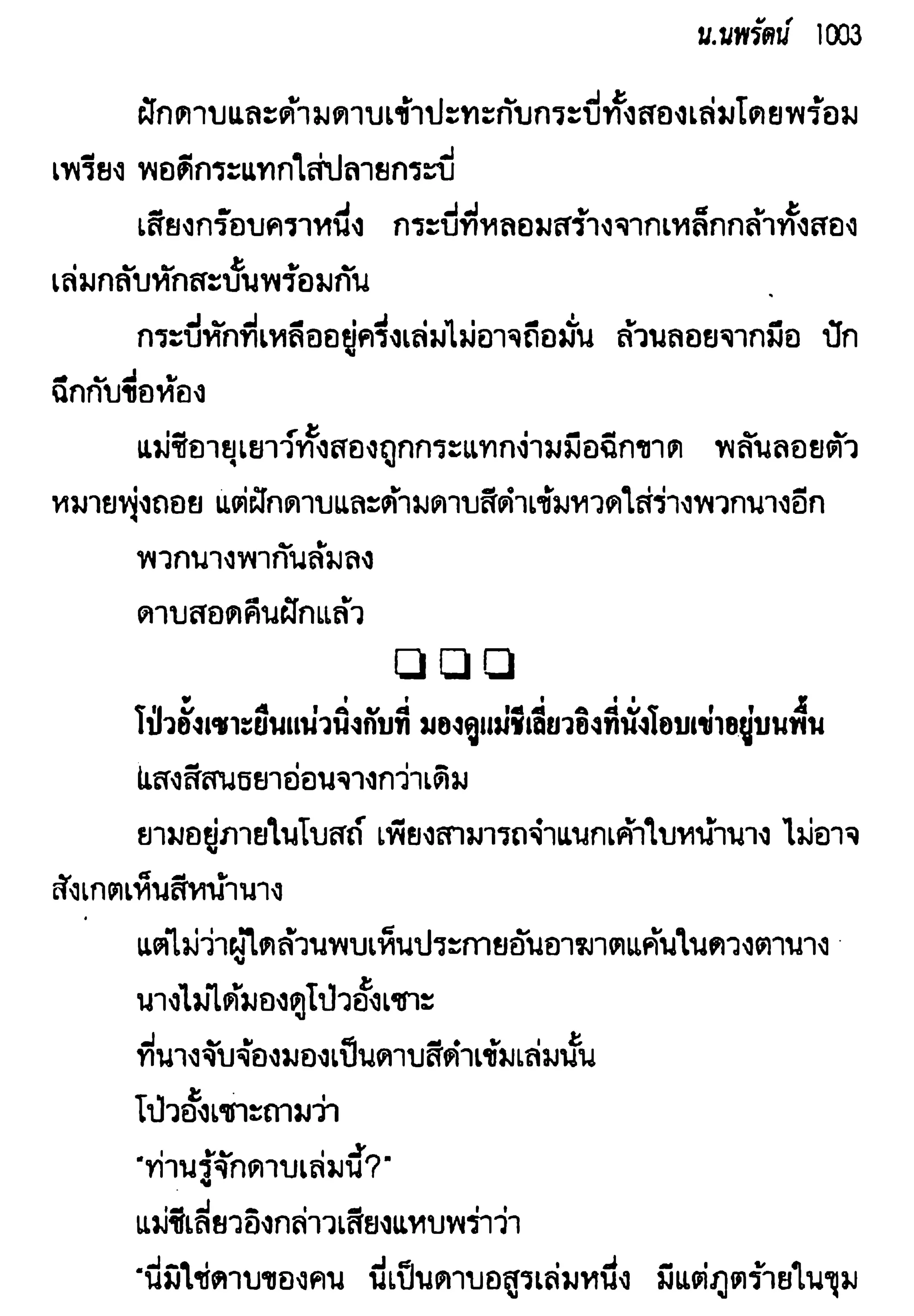 จอมเสเพลชายแดน