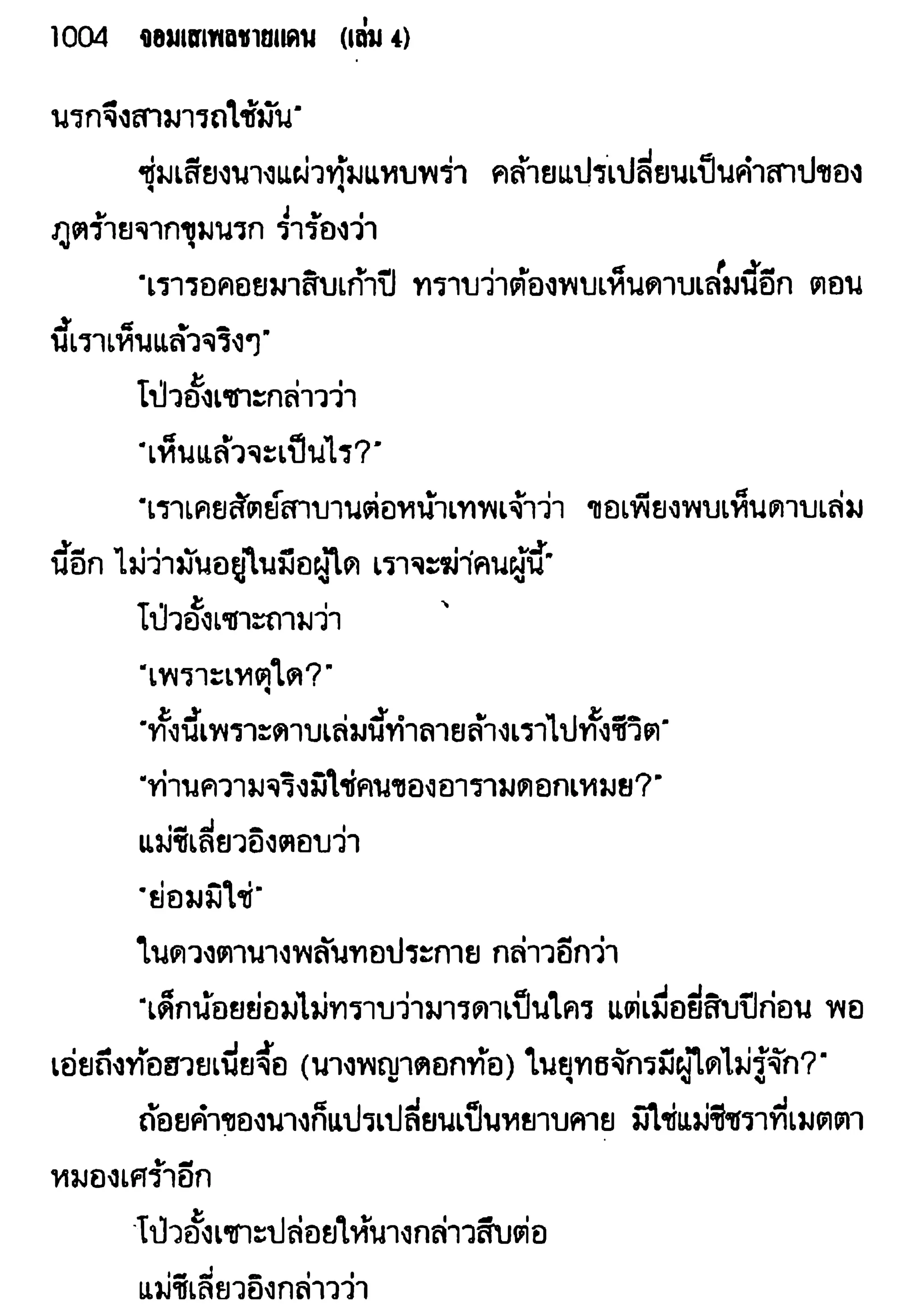 จอมเสเพลชายแดน