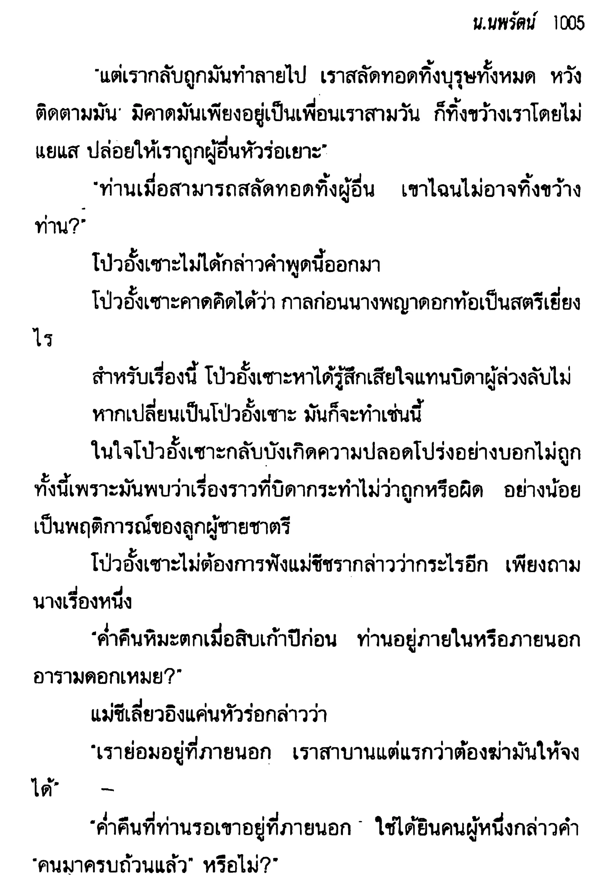 จอมเสเพลชายแดน