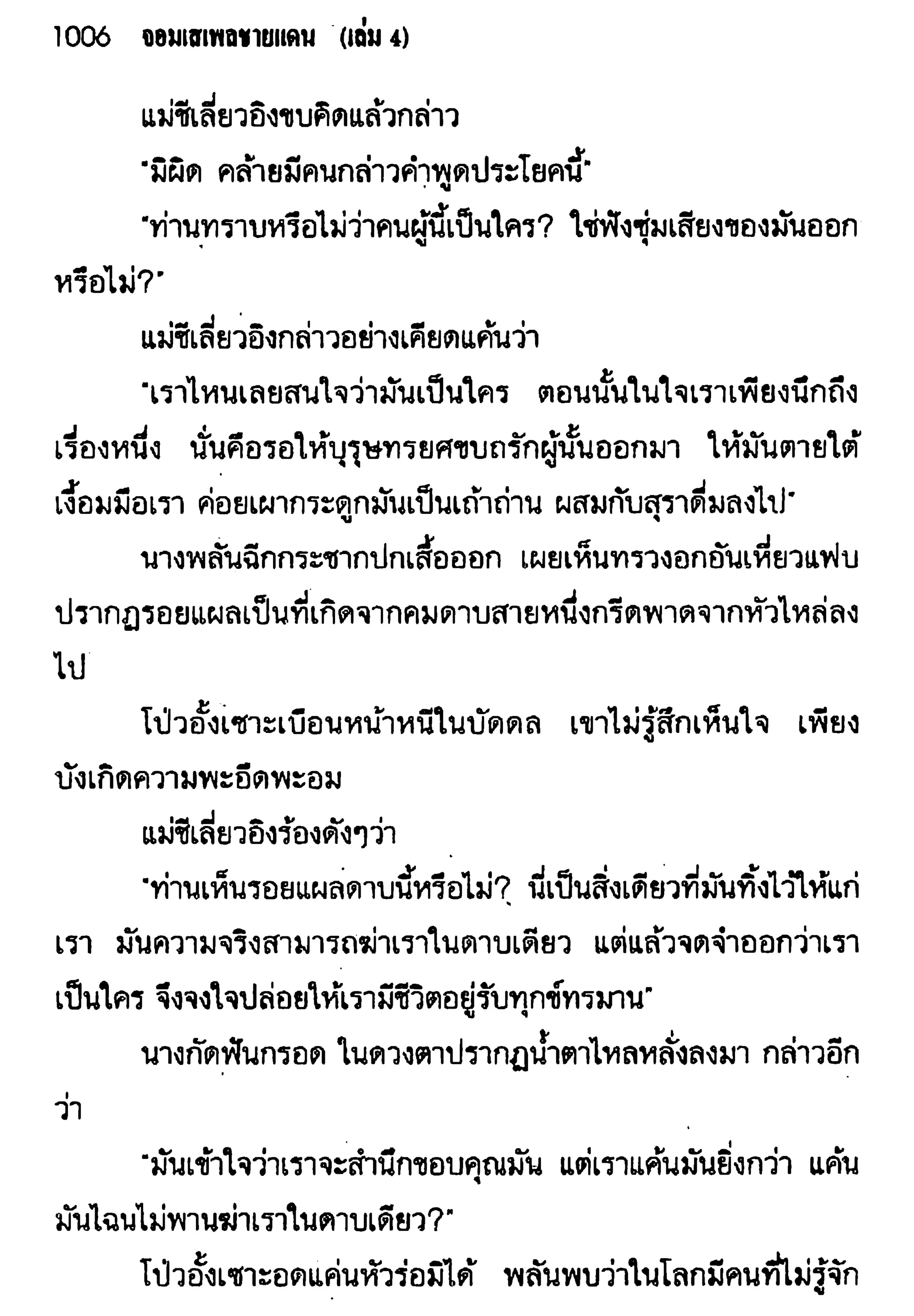 จอมเสเพลชายแดน
