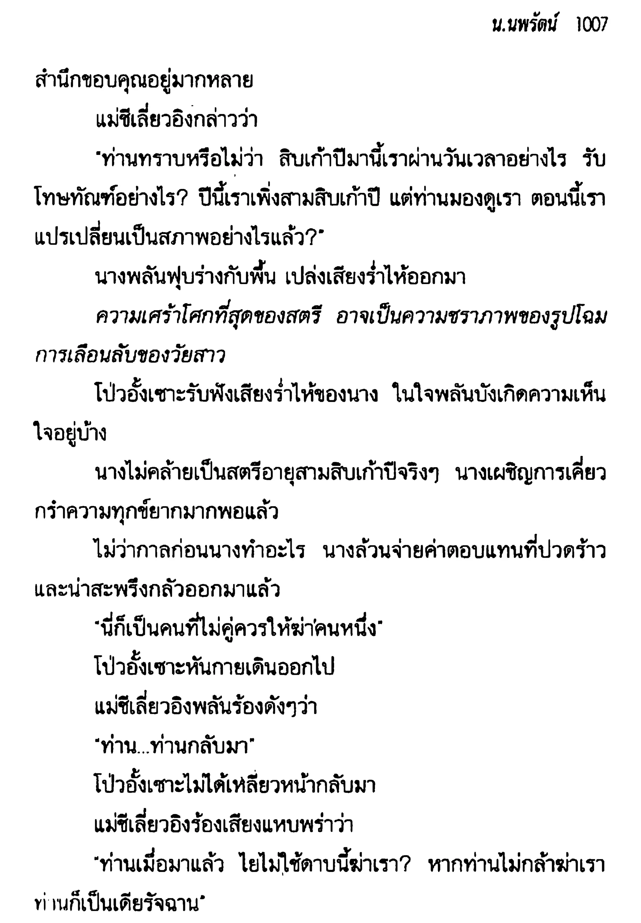 จอมเสเพลชายแดน