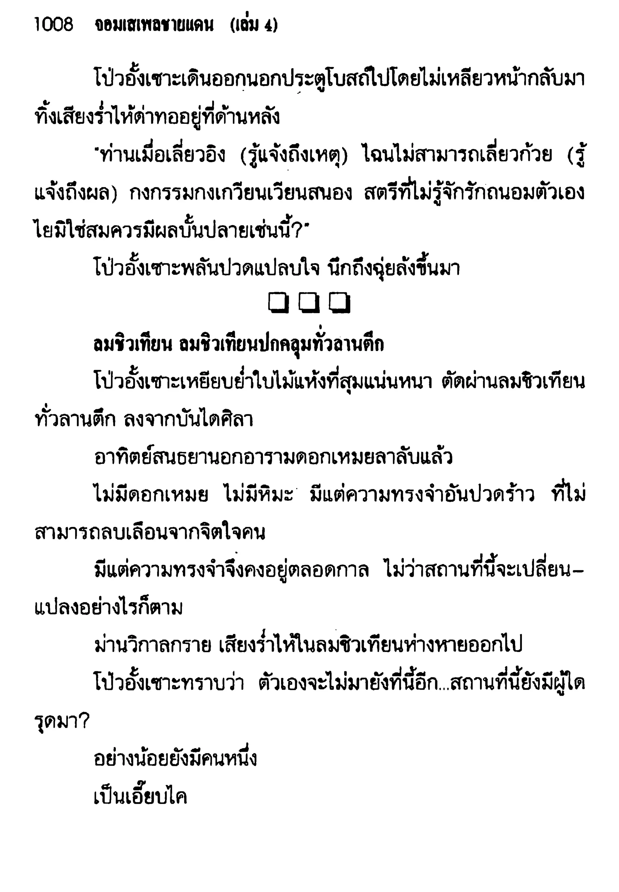จอมเสเพลชายแดน