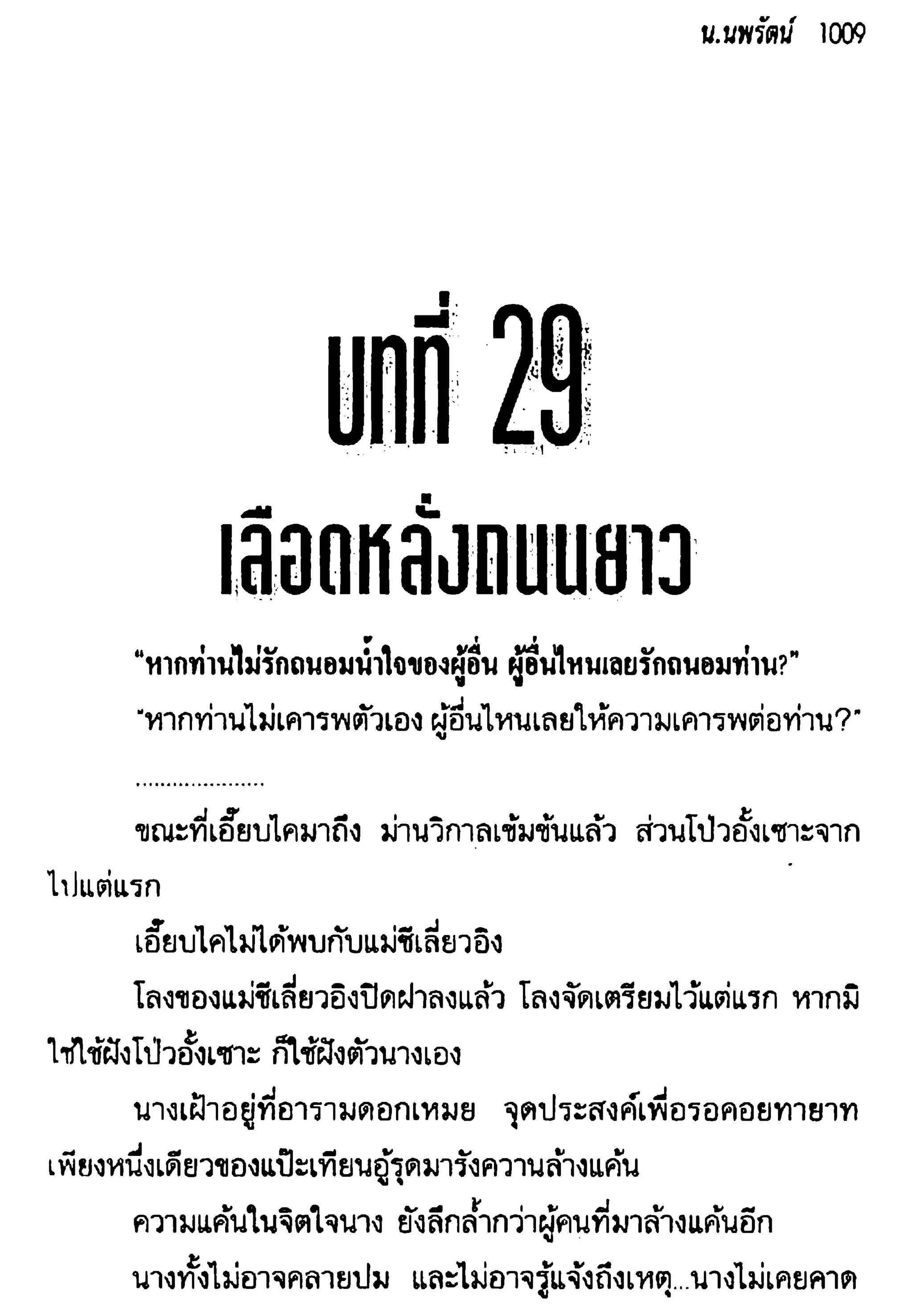 จอมเสเพลชายแดน