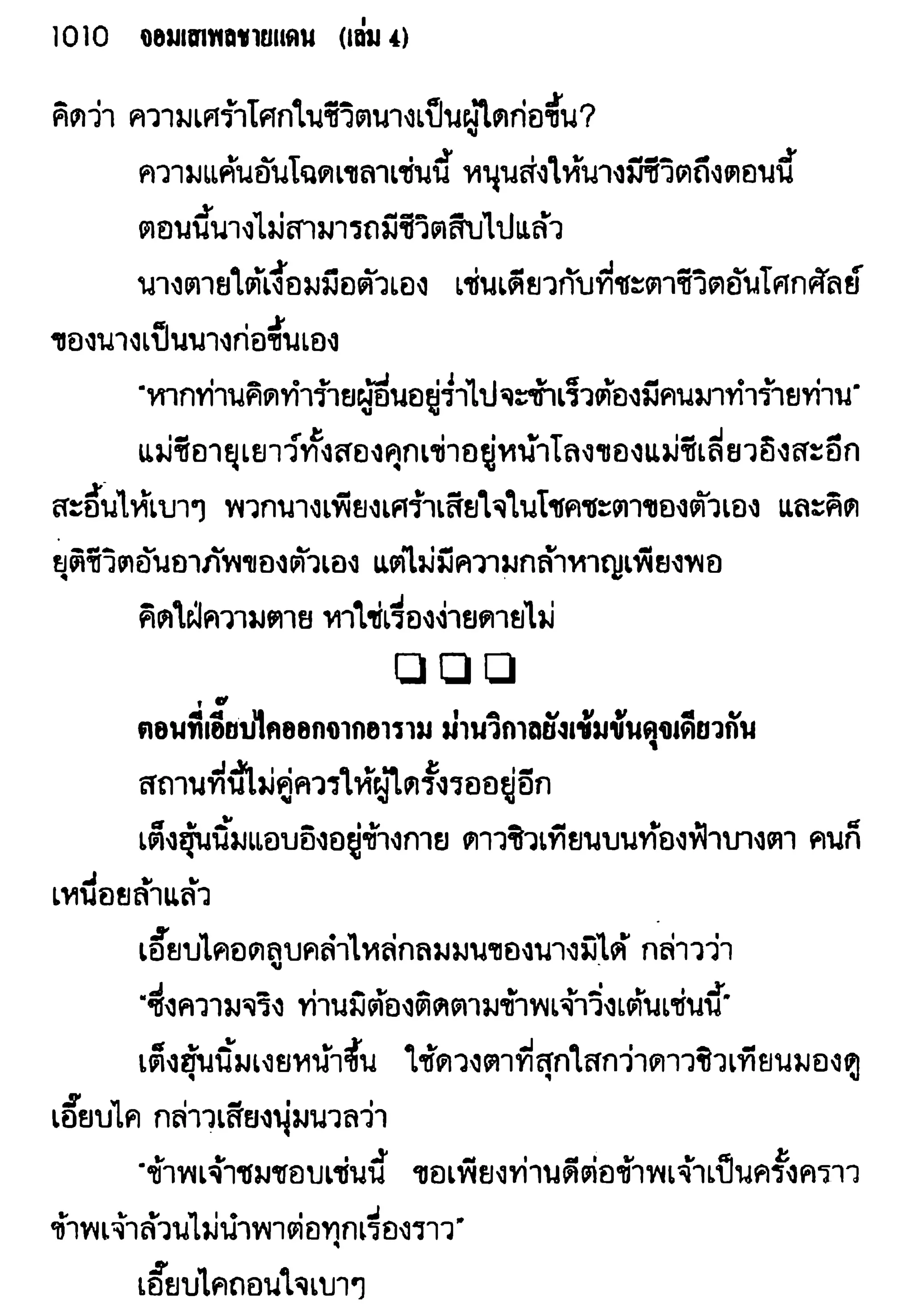 จอมเสเพลชายแดน