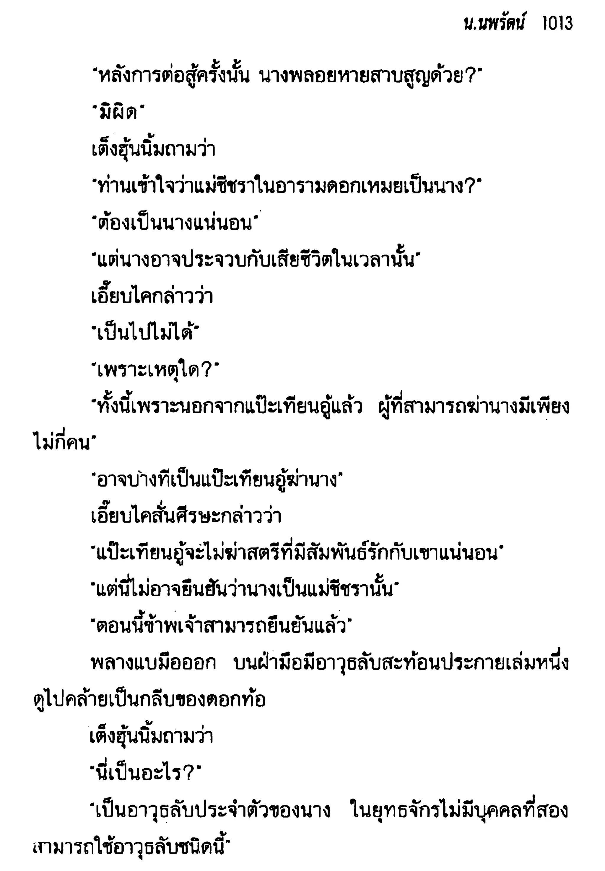 จอมเสเพลชายแดน