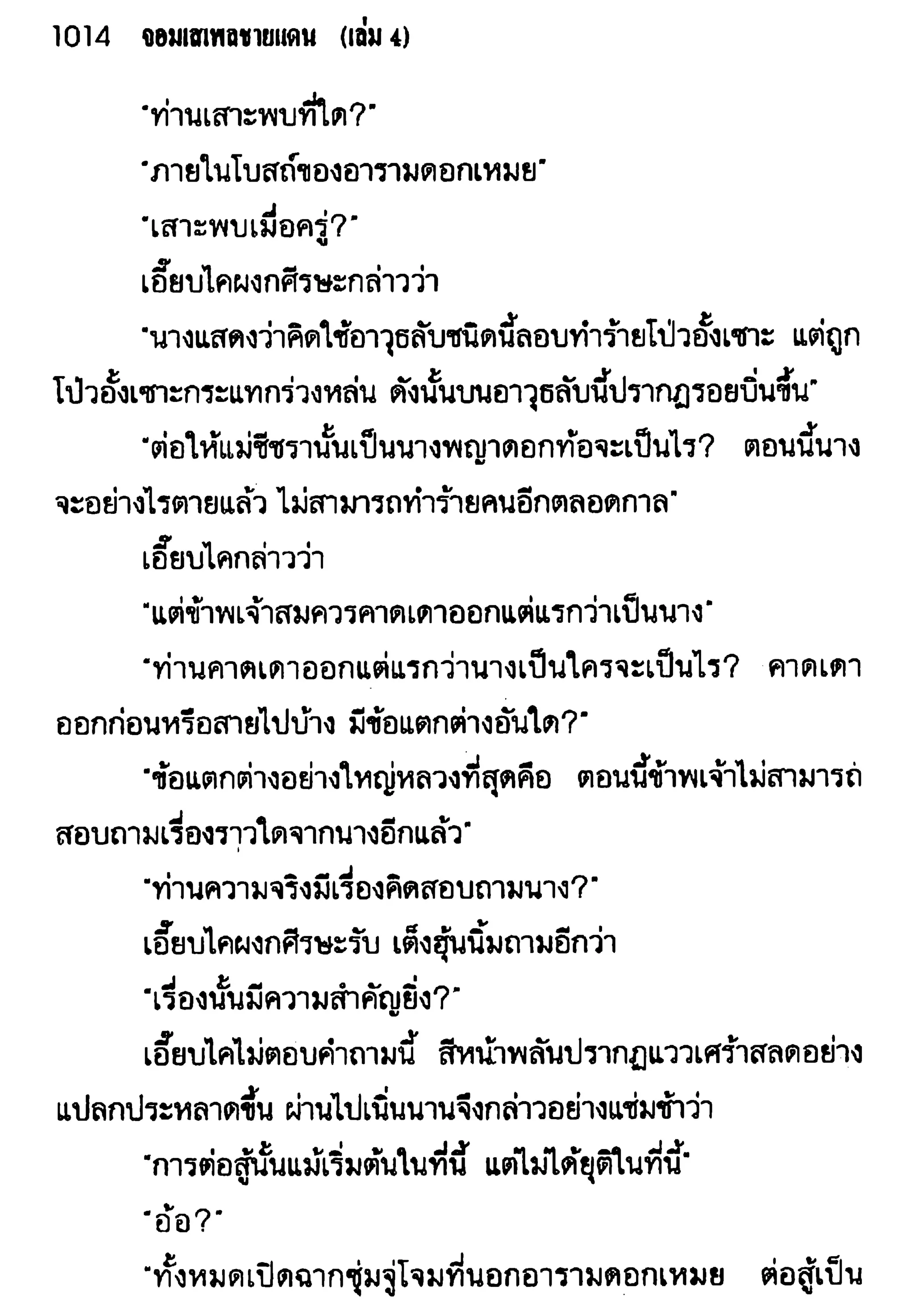 จอมเสเพลชายแดน