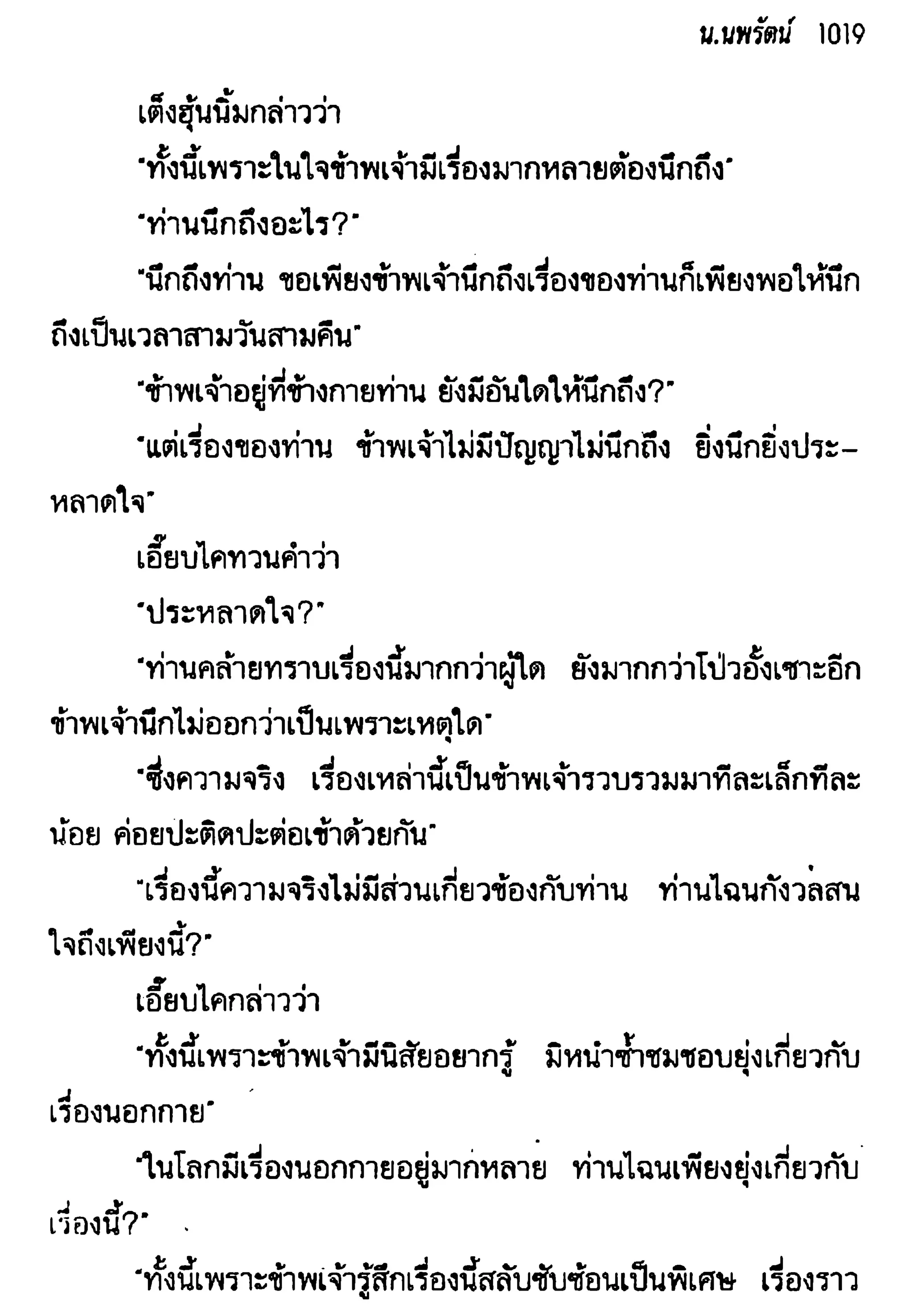 จอมเสเพลชายแดน