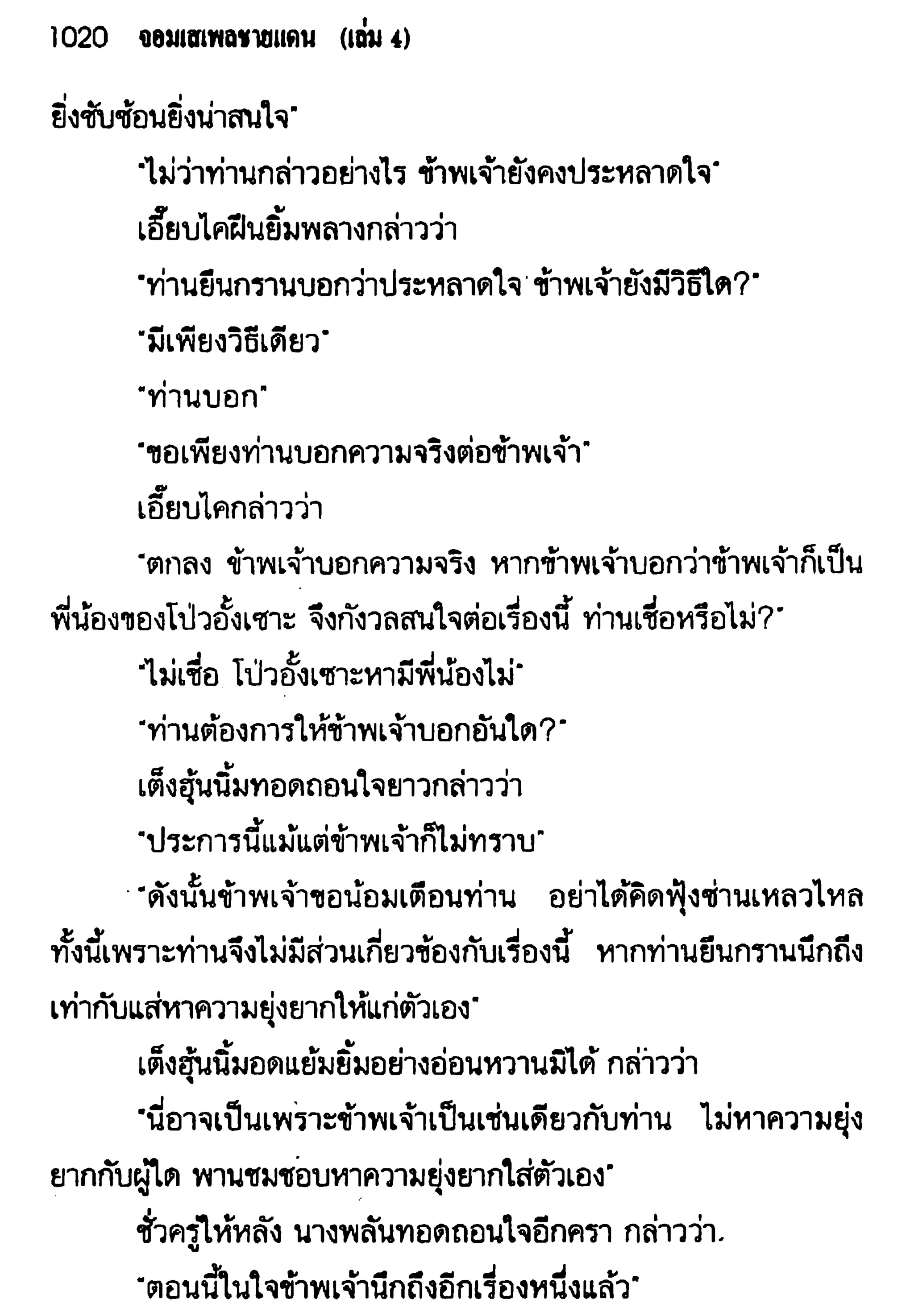 จอมเสเพลชายแดน
