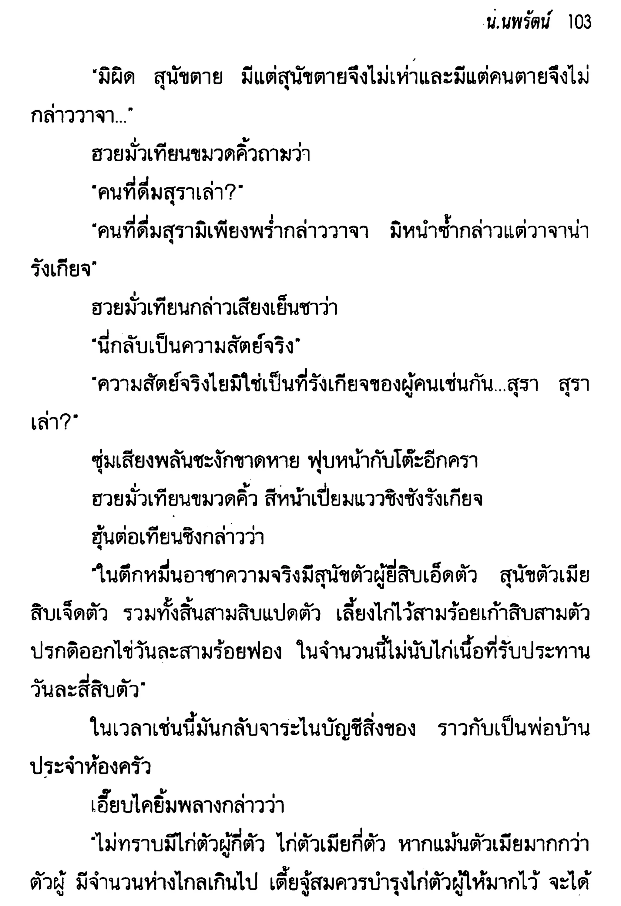 จอมเสเพลชายแดน