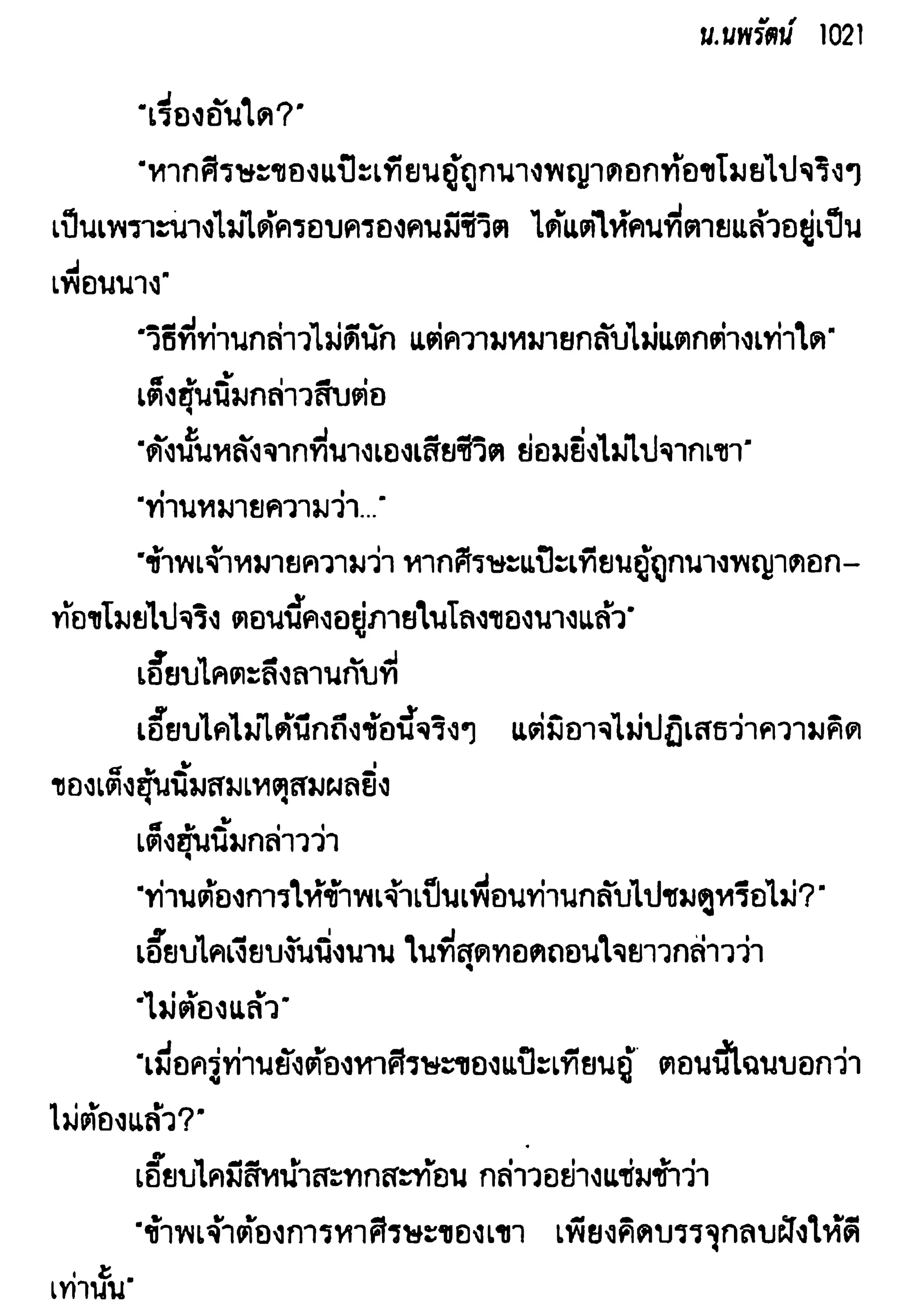 จอมเสเพลชายแดน