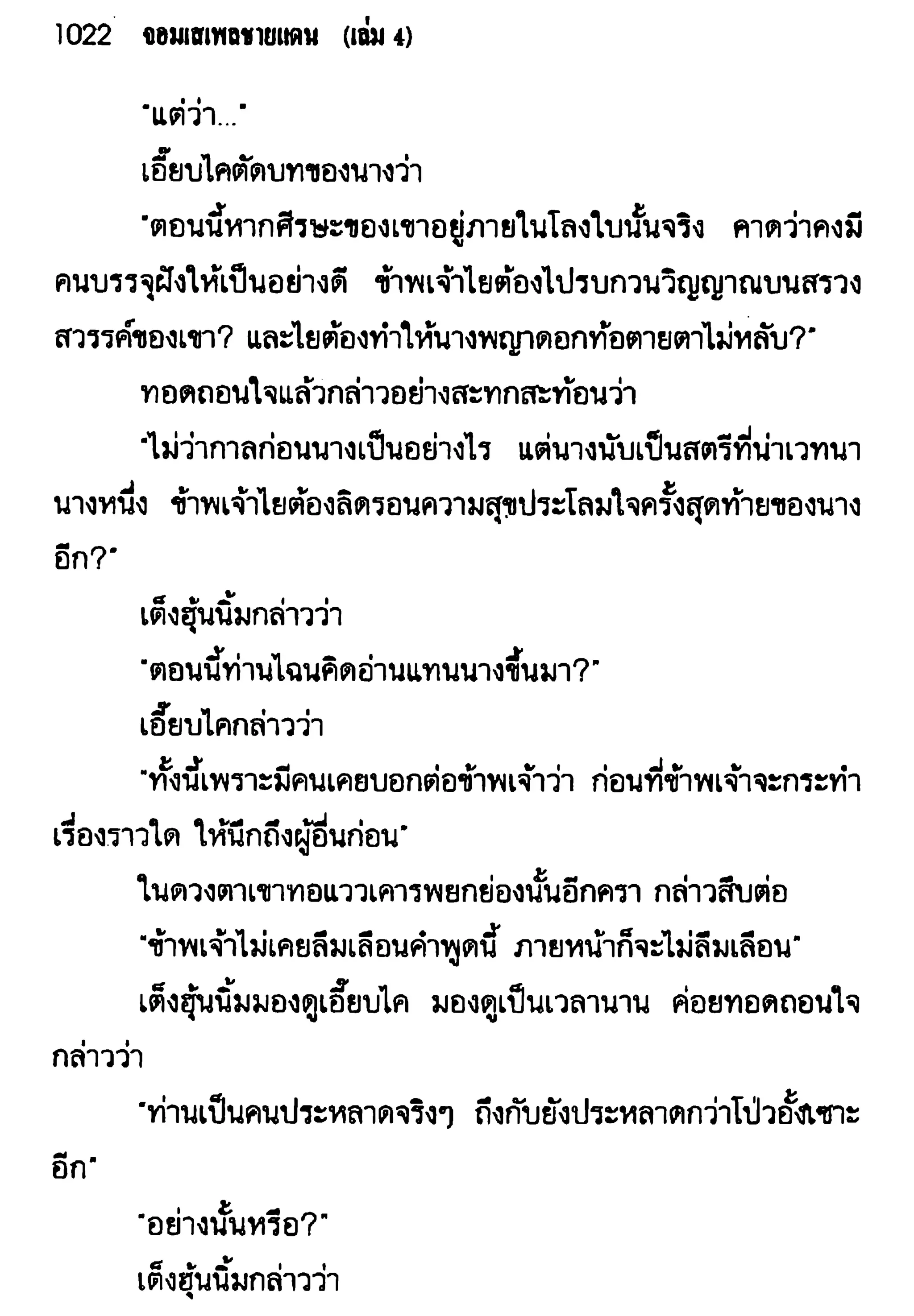 จอมเสเพลชายแดน