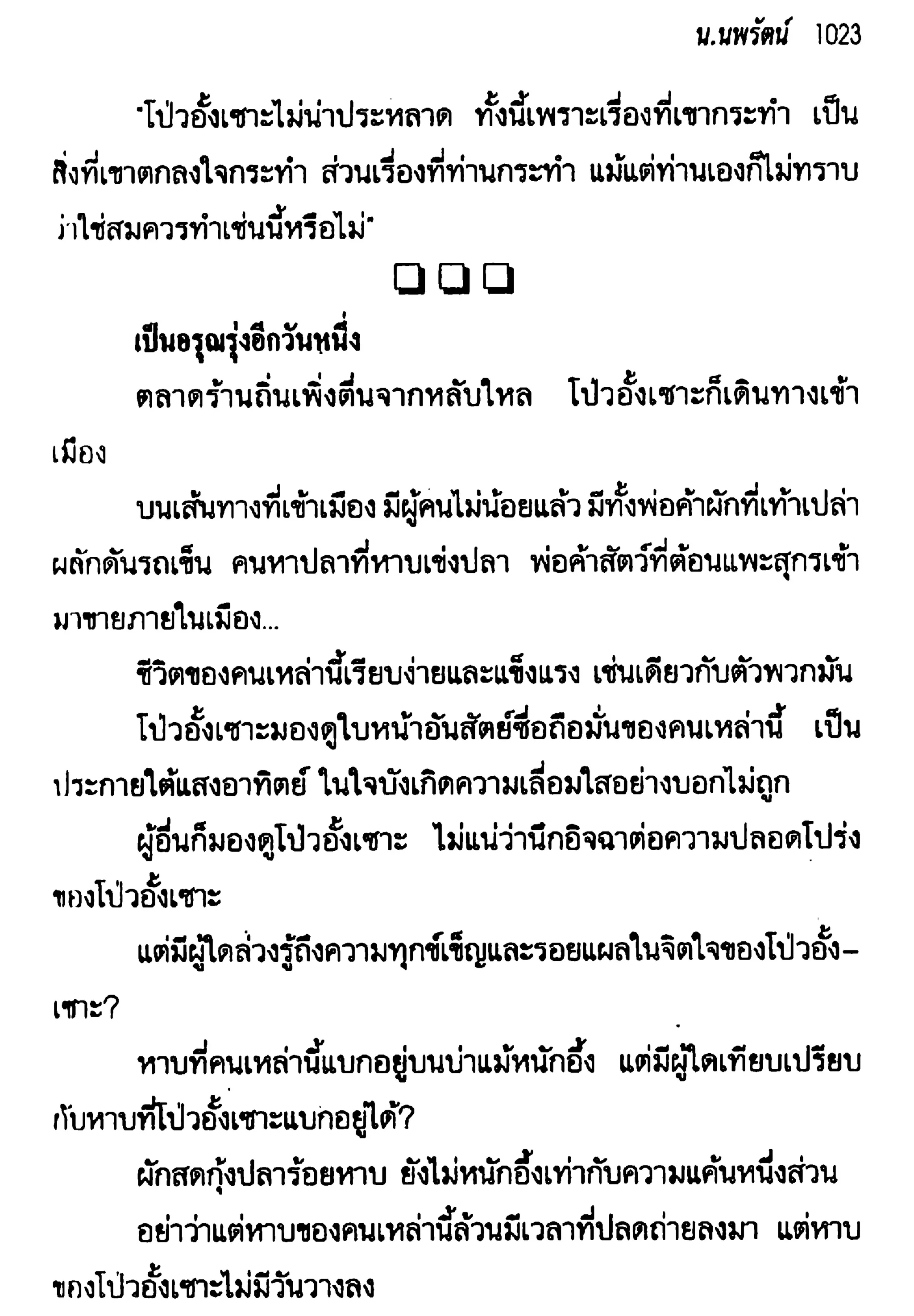จอมเสเพลชายแดน