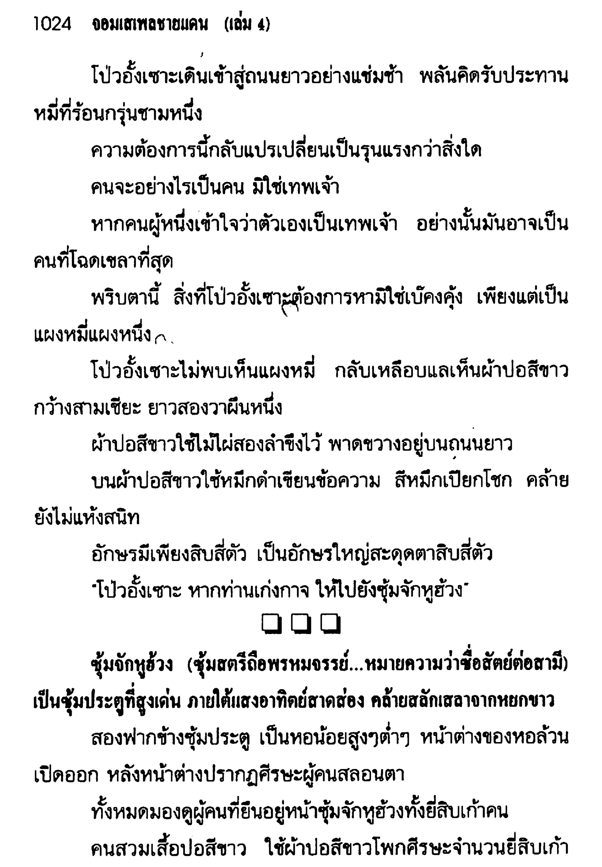 จอมเสเพลชายแดน