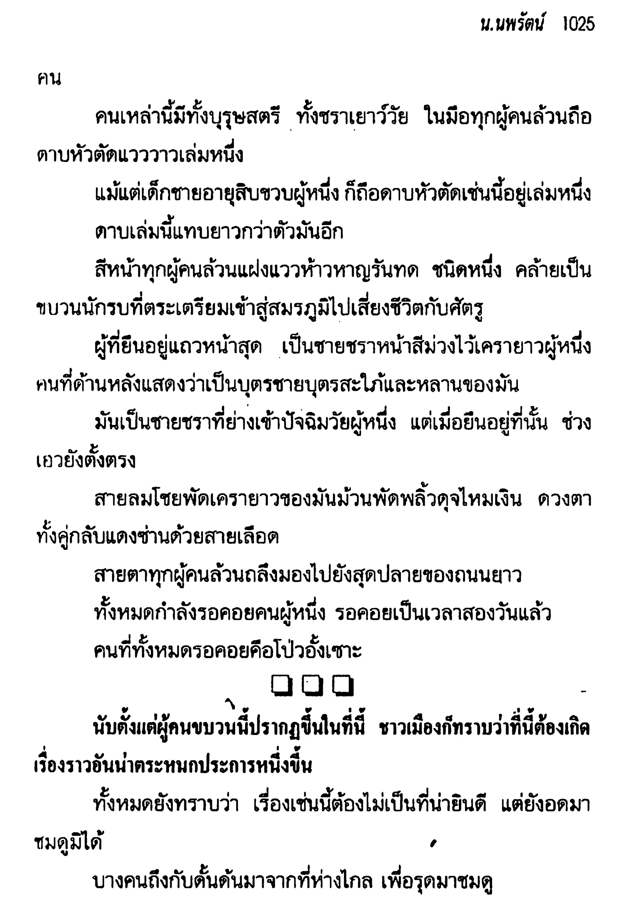 จอมเสเพลชายแดน