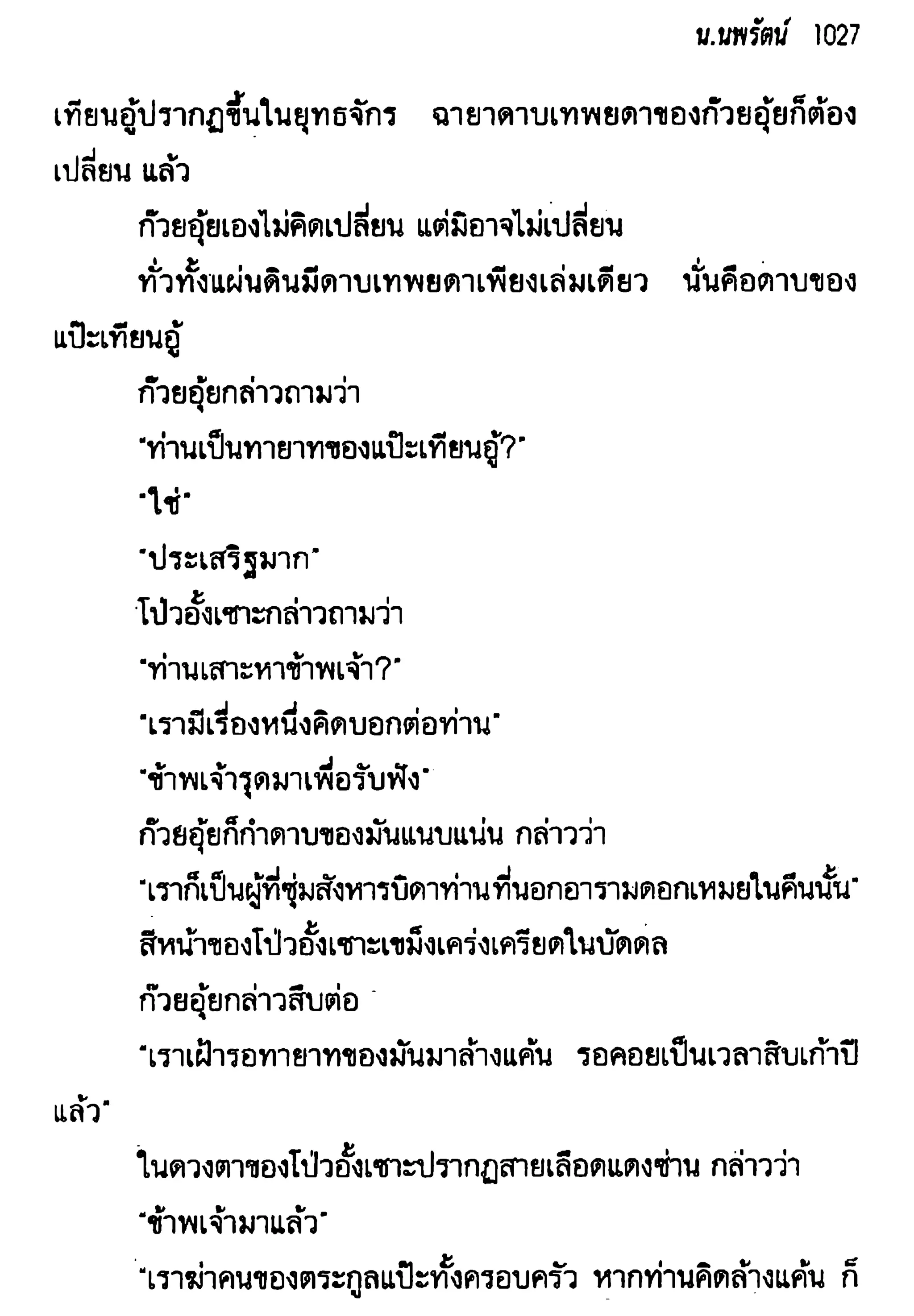 จอมเสเพลชายแดน