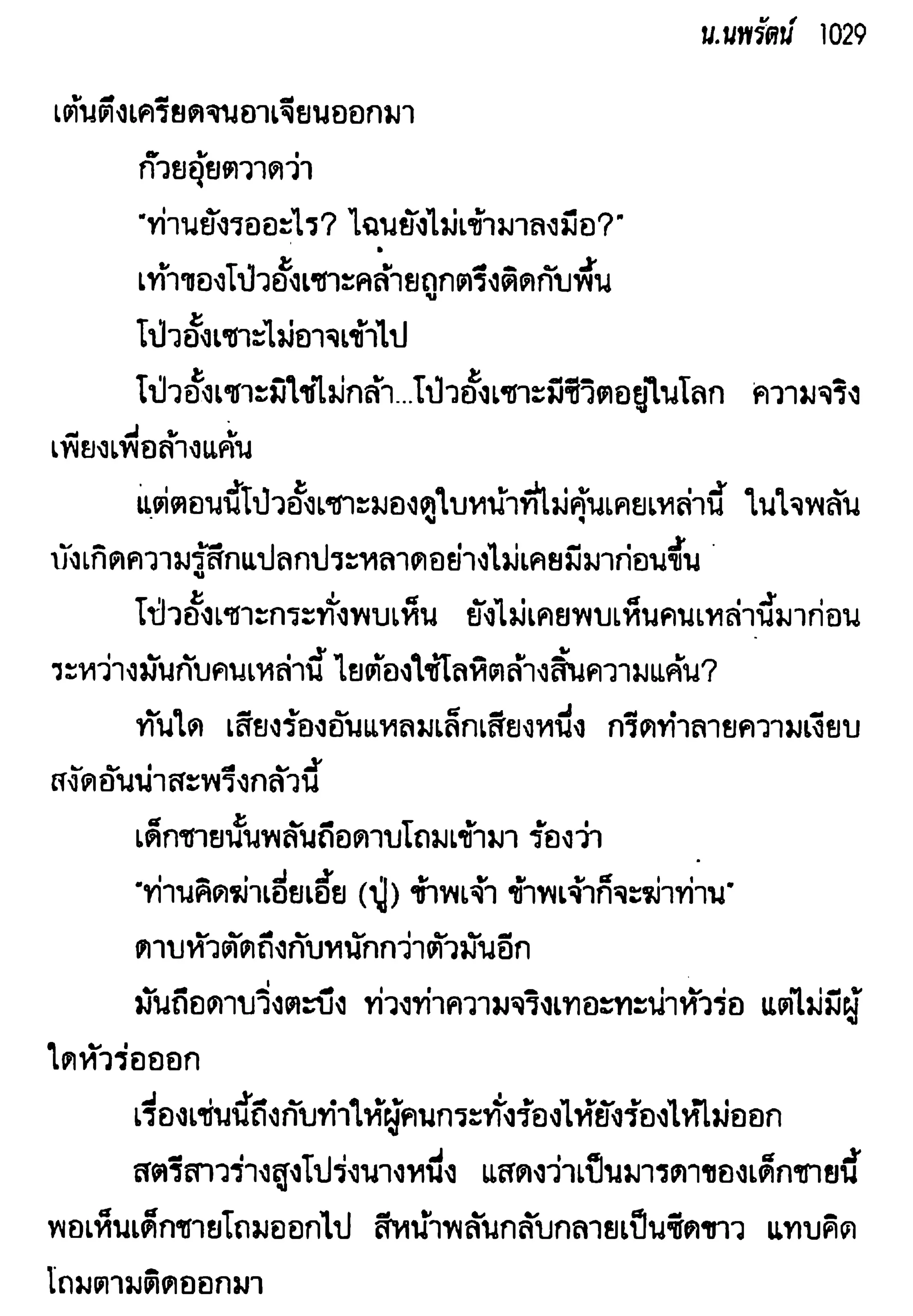 จอมเสเพลชายแดน