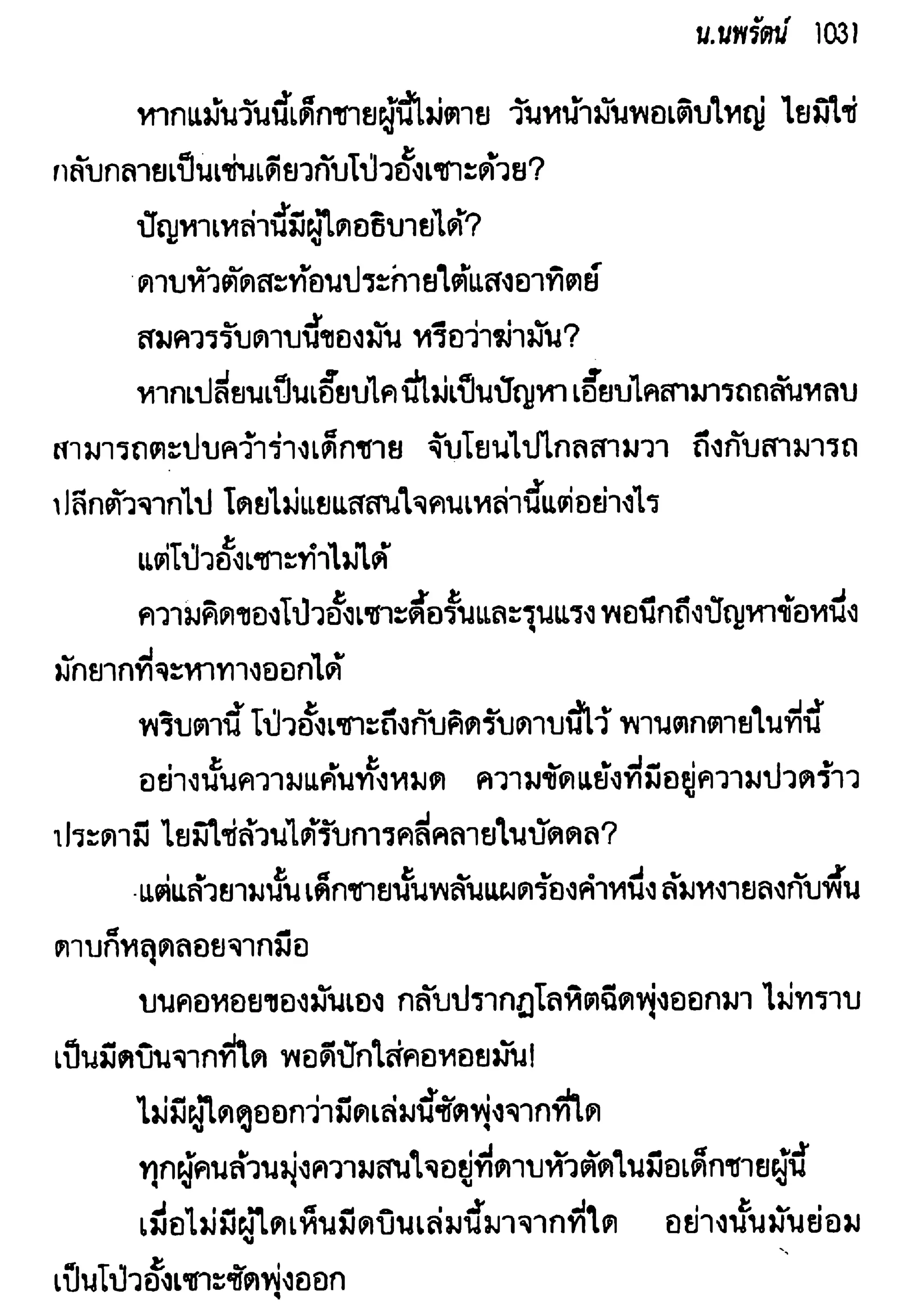 จอมเสเพลชายแดน