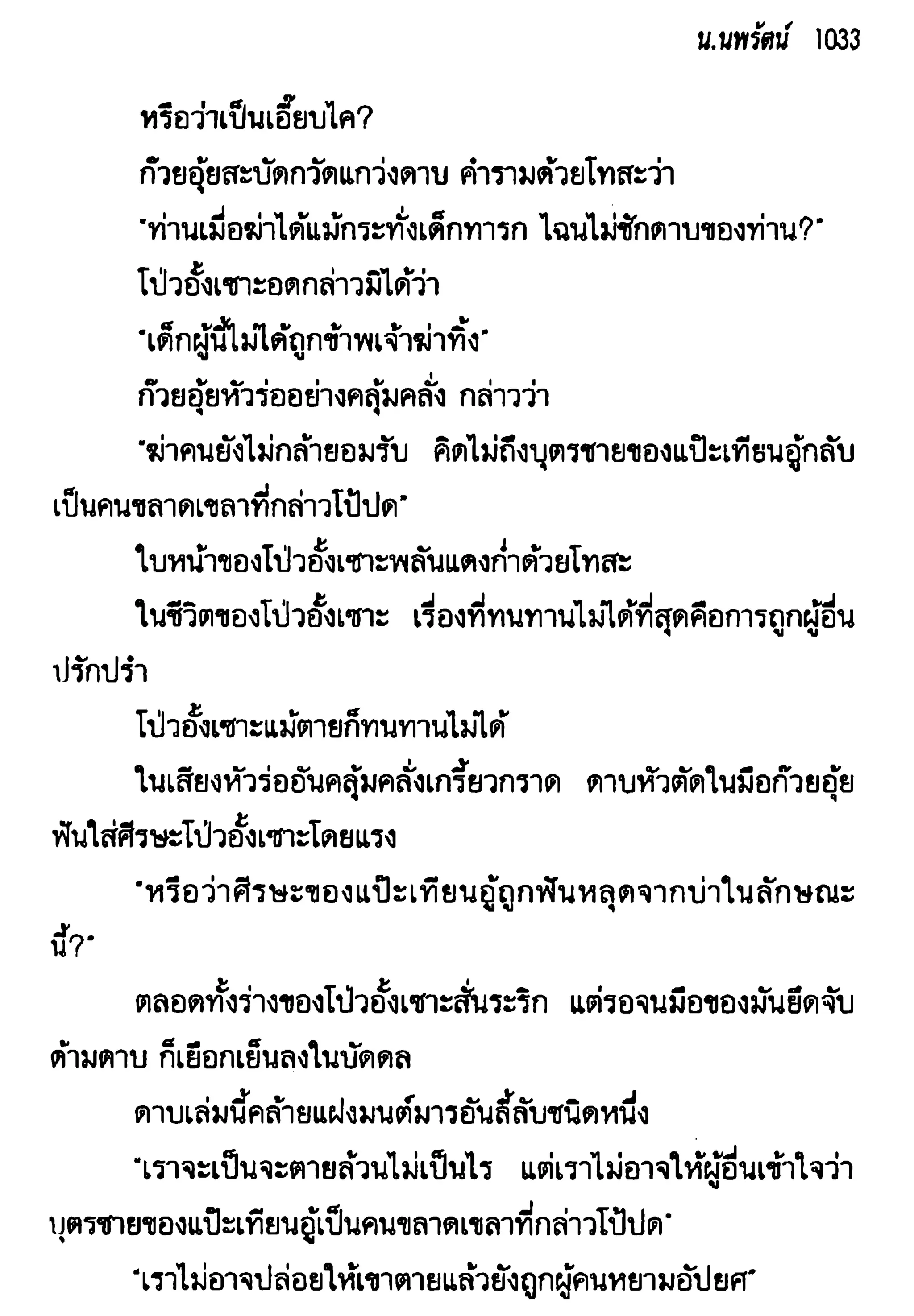 จอมเสเพลชายแดน