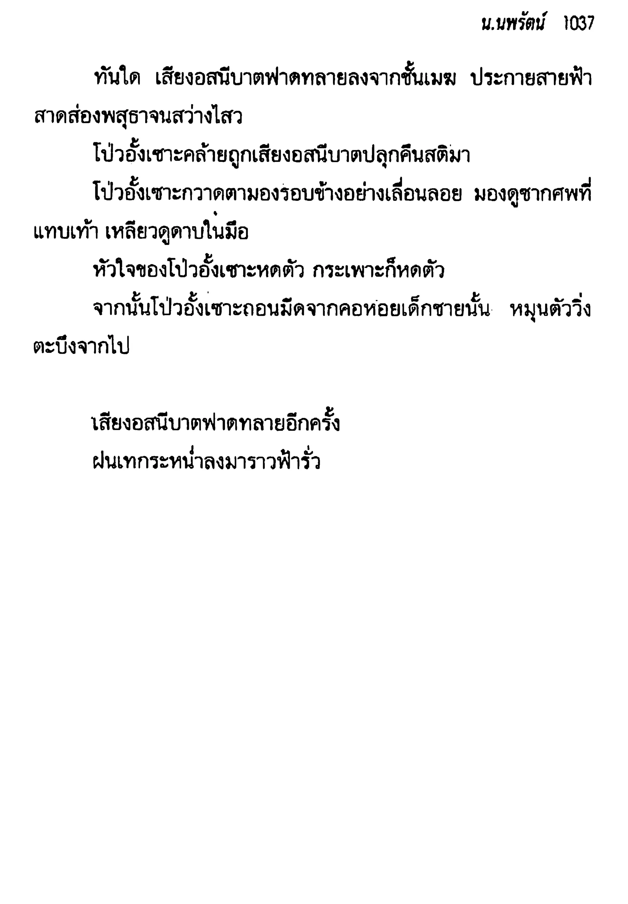 จอมเสเพลชายแดน