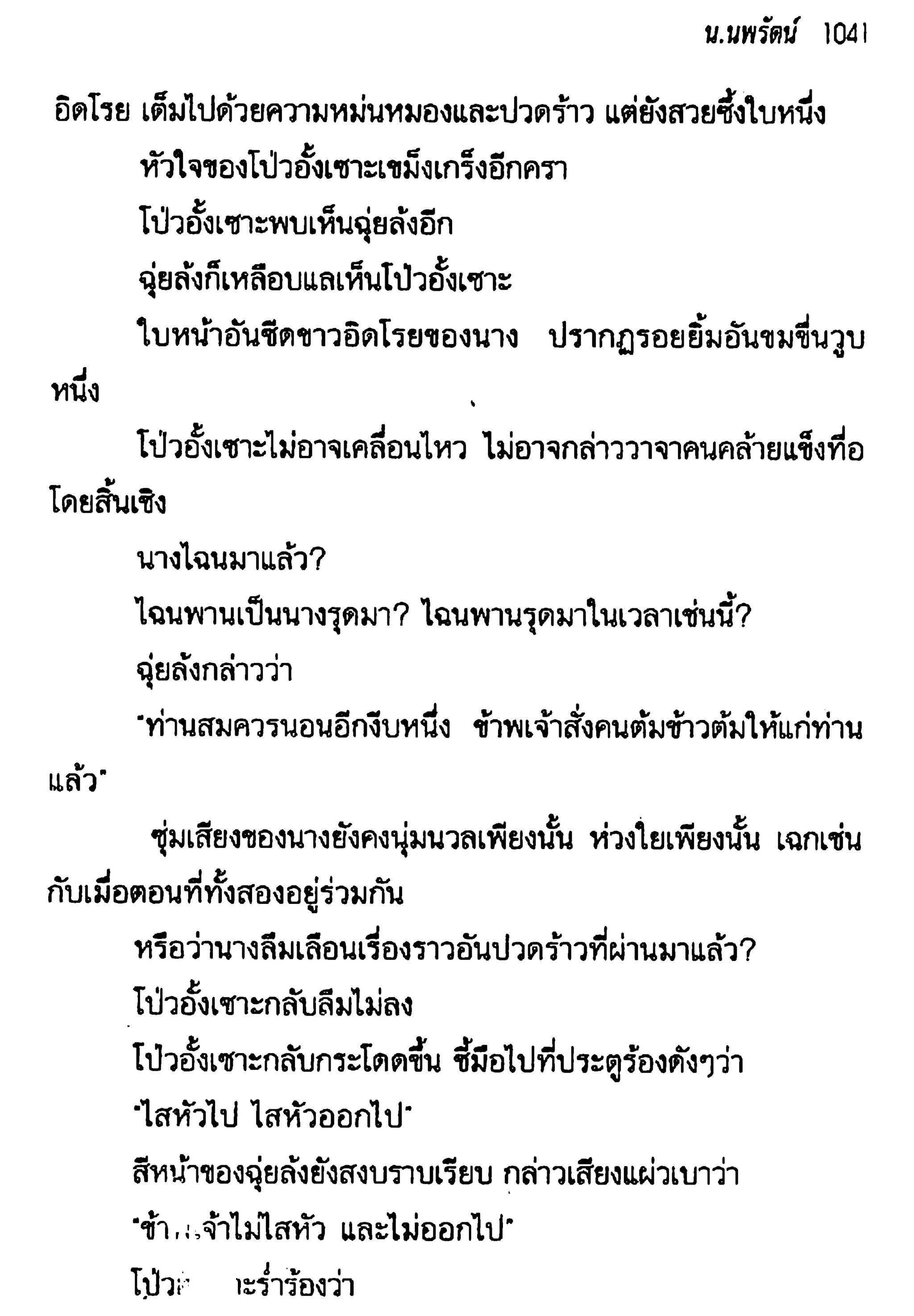 จอมเสเพลชายแดน