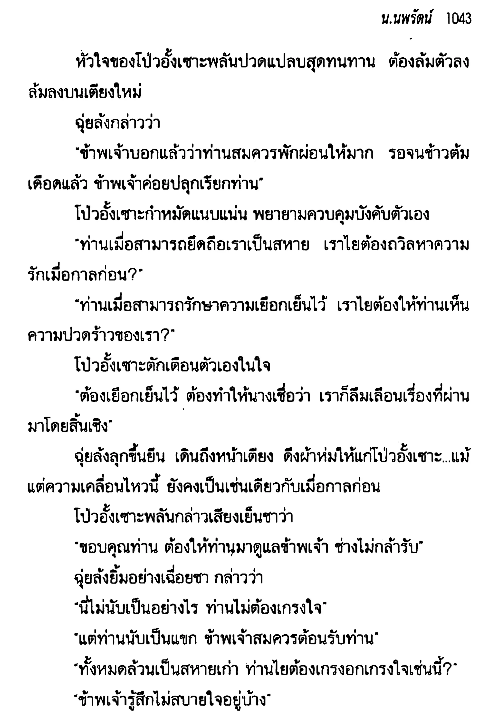 จอมเสเพลชายแดน