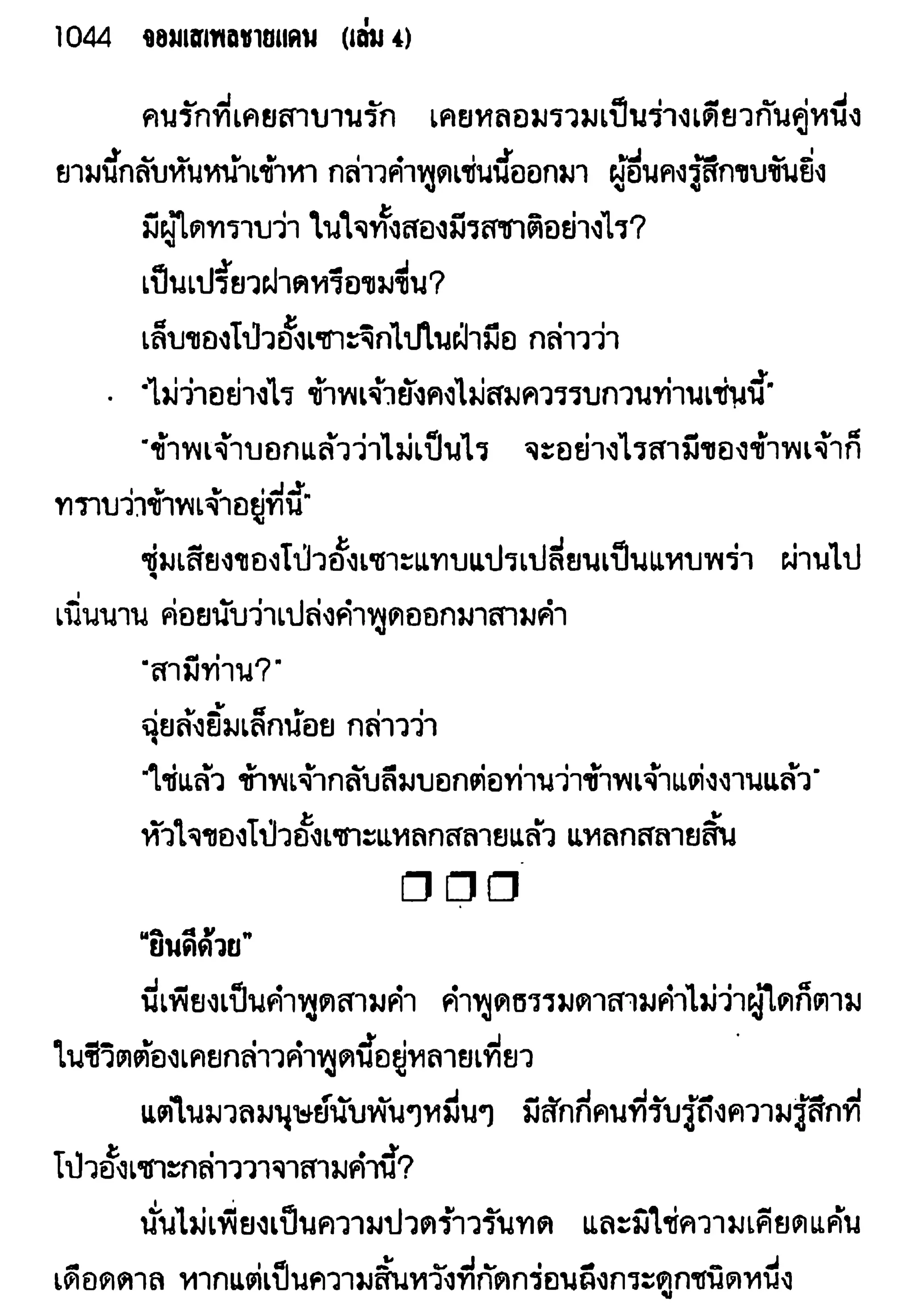 จอมเสเพลชายแดน