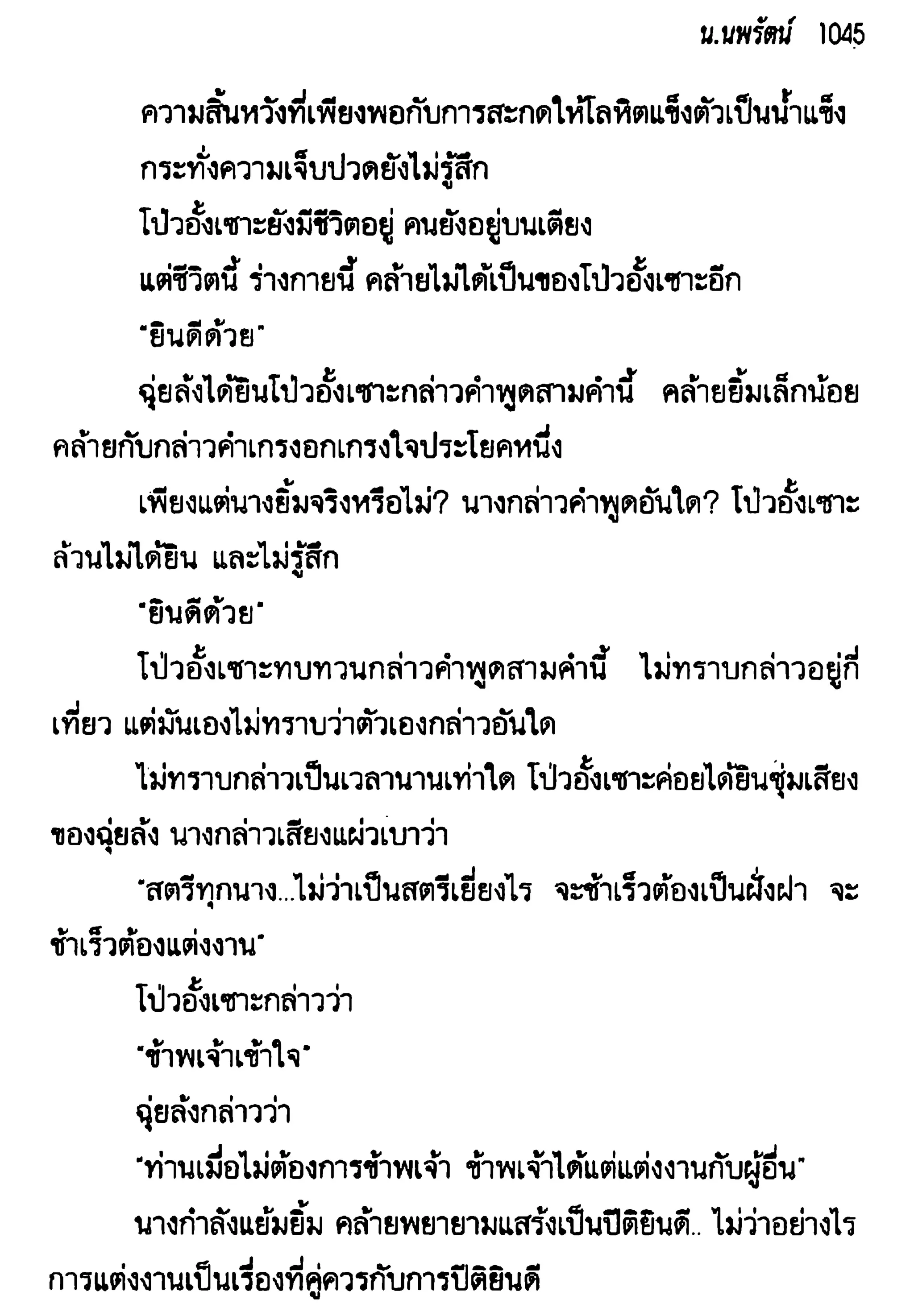 จอมเสเพลชายแดน
