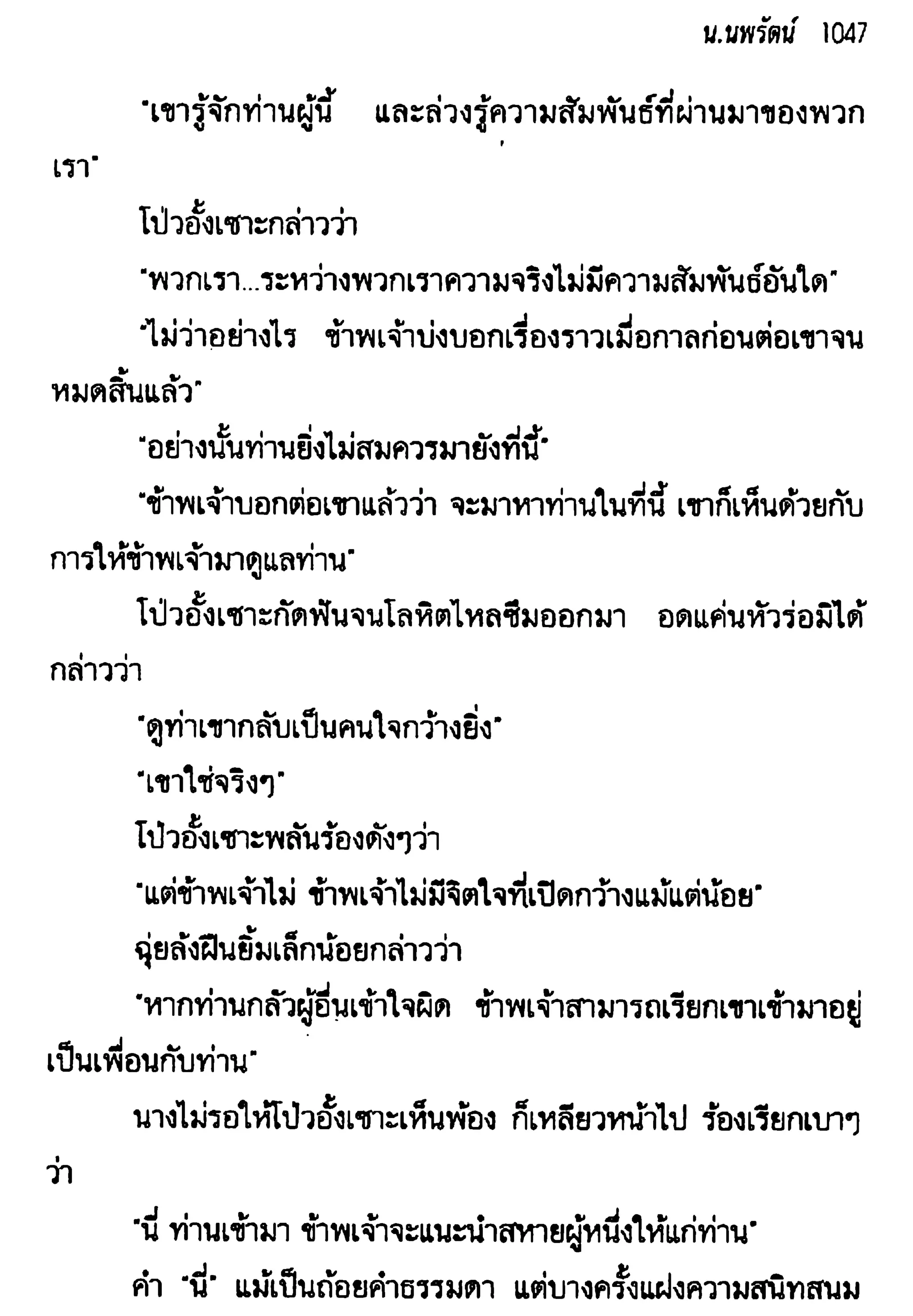 จอมเสเพลชายแดน