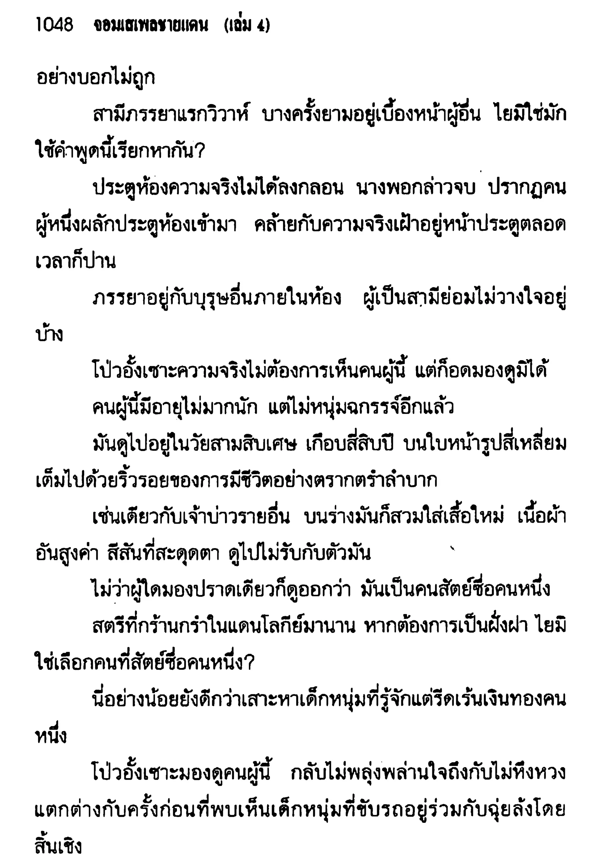 จอมเสเพลชายแดน