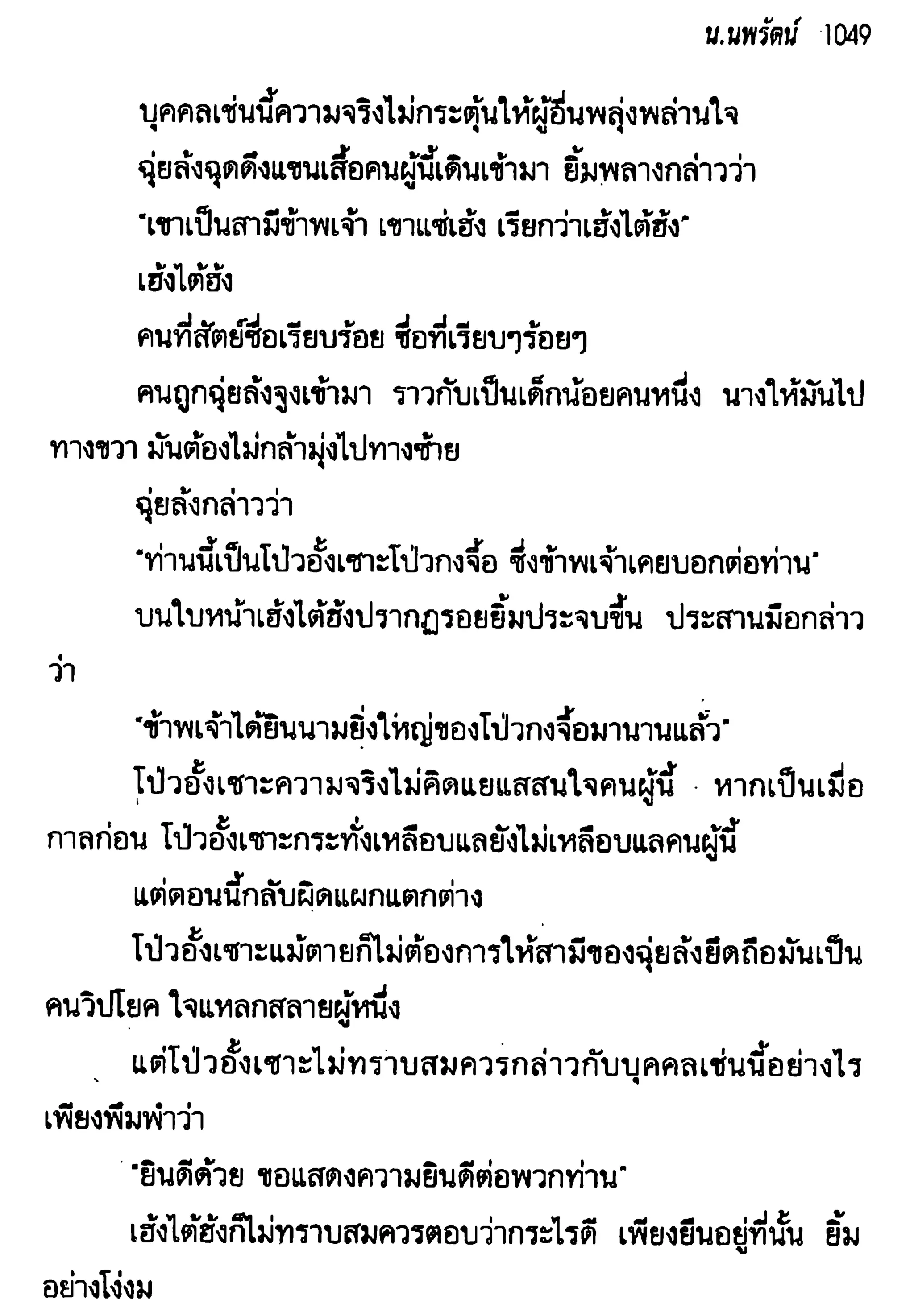 จอมเสเพลชายแดน
